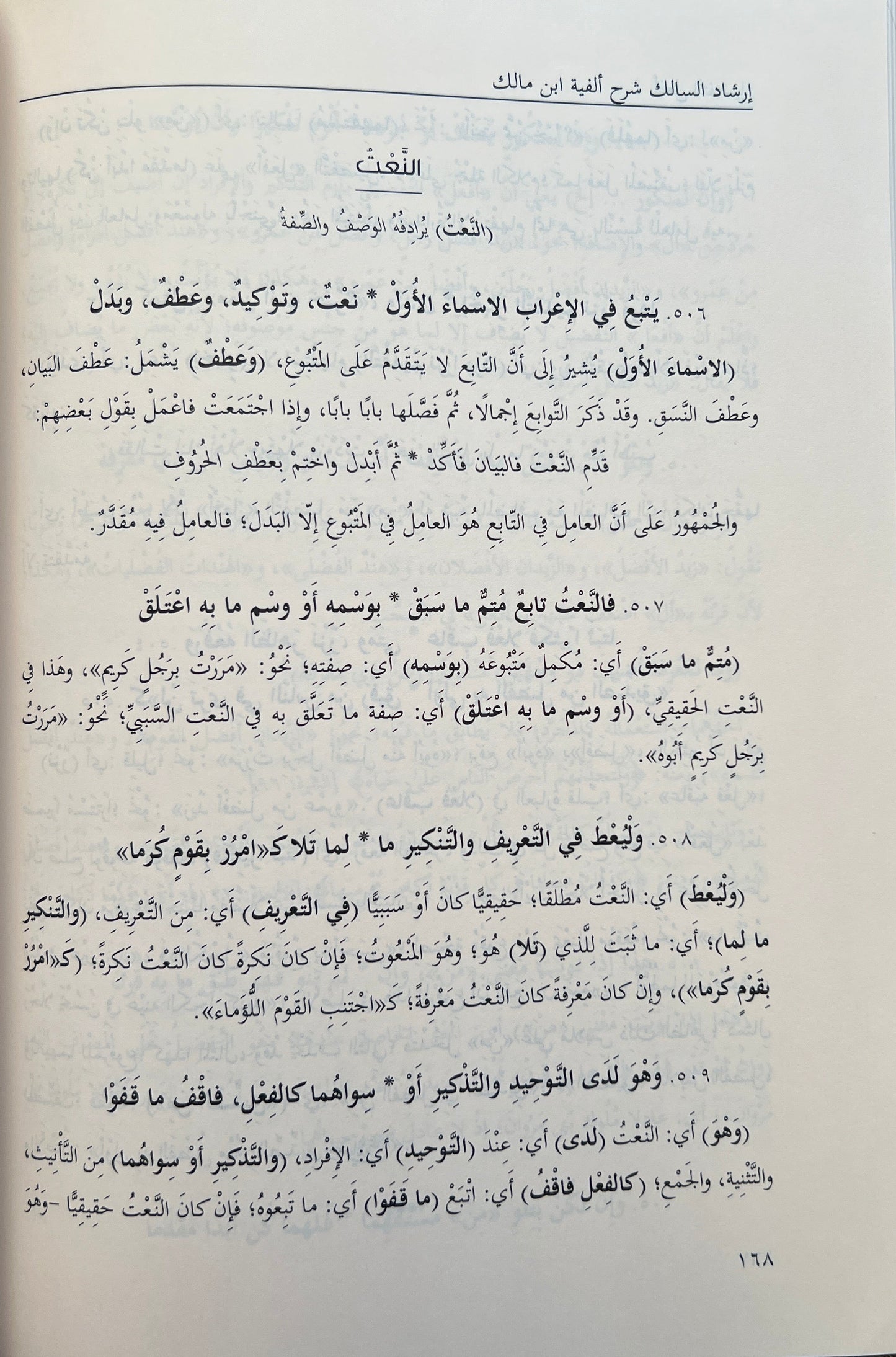 Irshad al Salik Alfiyyat Ibn Malik Arabic grammar commentary book