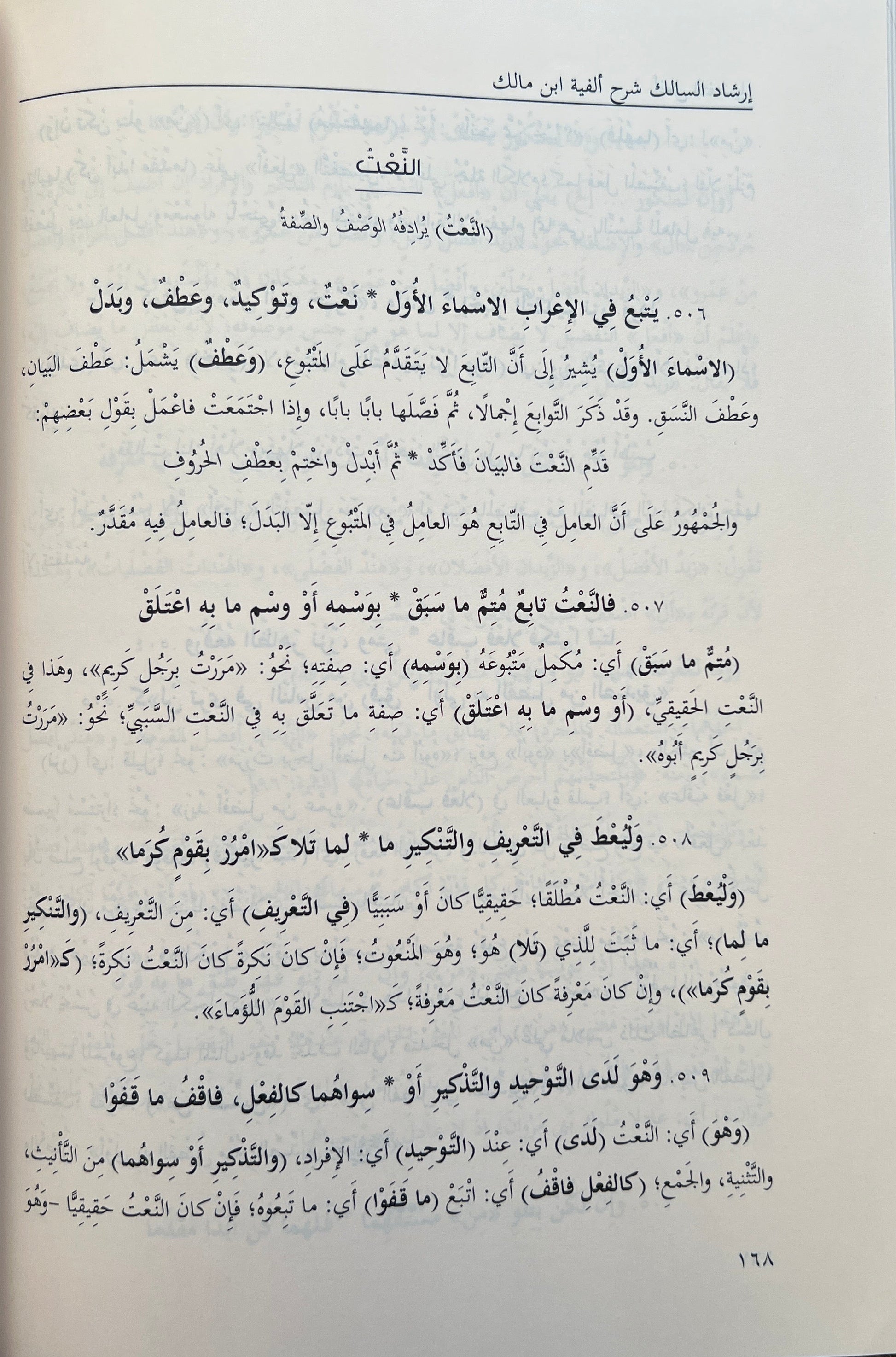Irshad al Salik Alfiyyat Ibn Malik Arabic grammar commentary book