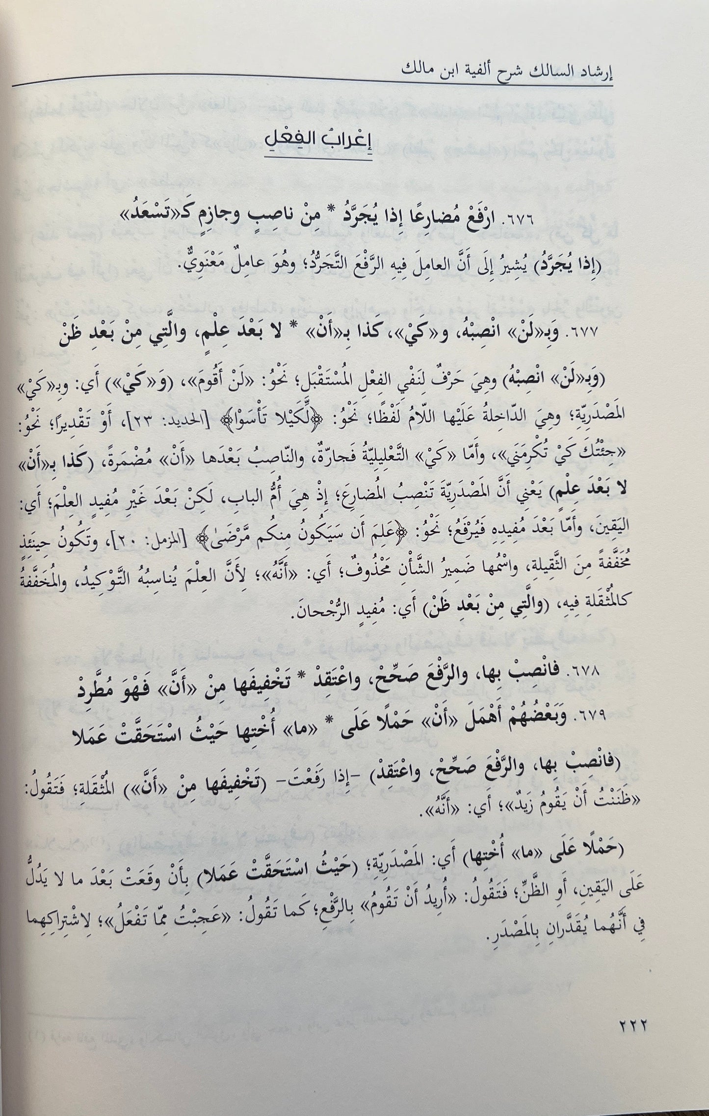 Irshad al Salik Alfiyyat Ibn Malik Arabic grammar commentary book