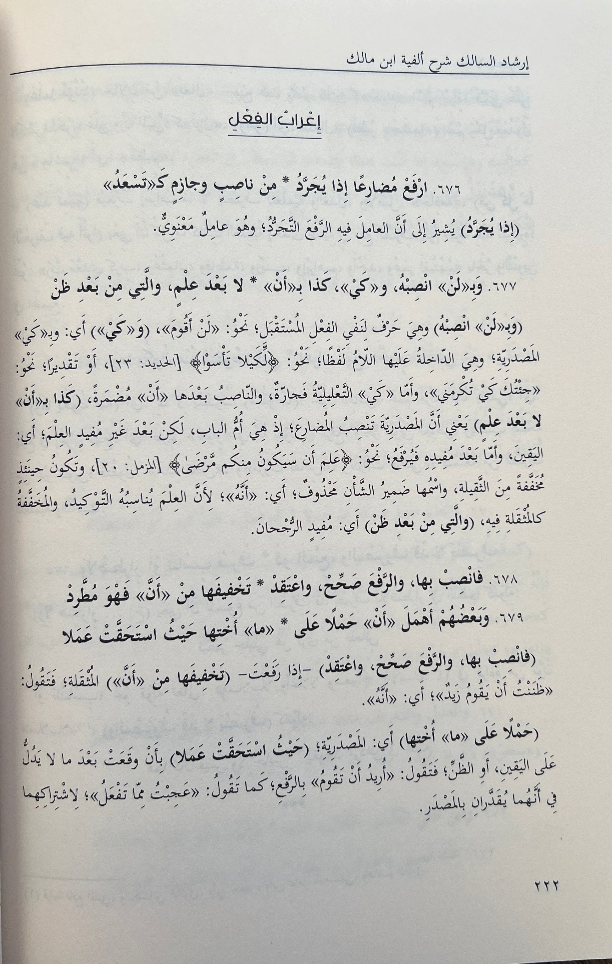 Irshad al Salik Alfiyyat Ibn Malik Arabic grammar commentary book