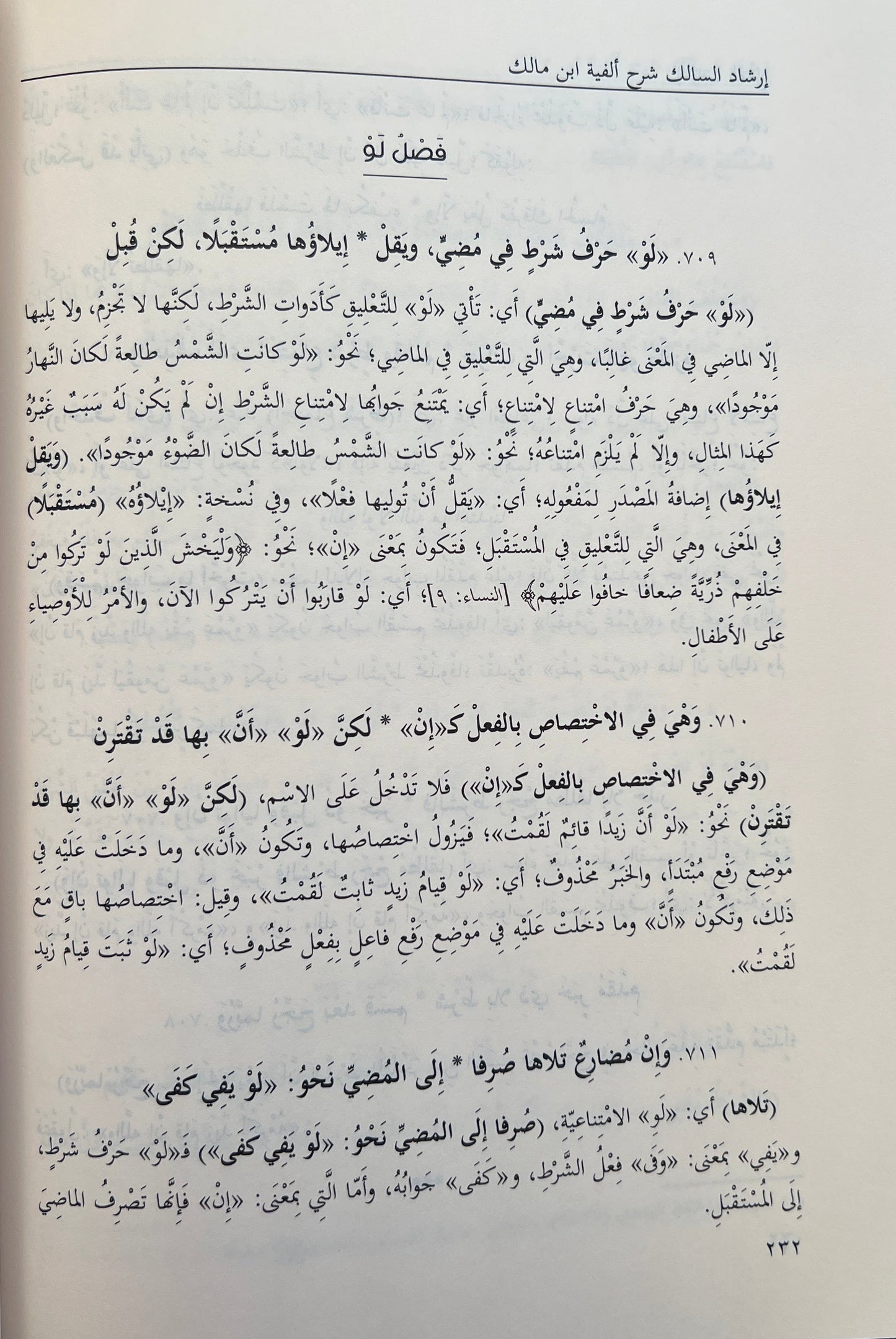 Irshad al Salik Alfiyyat Ibn Malik Arabic grammar commentary book