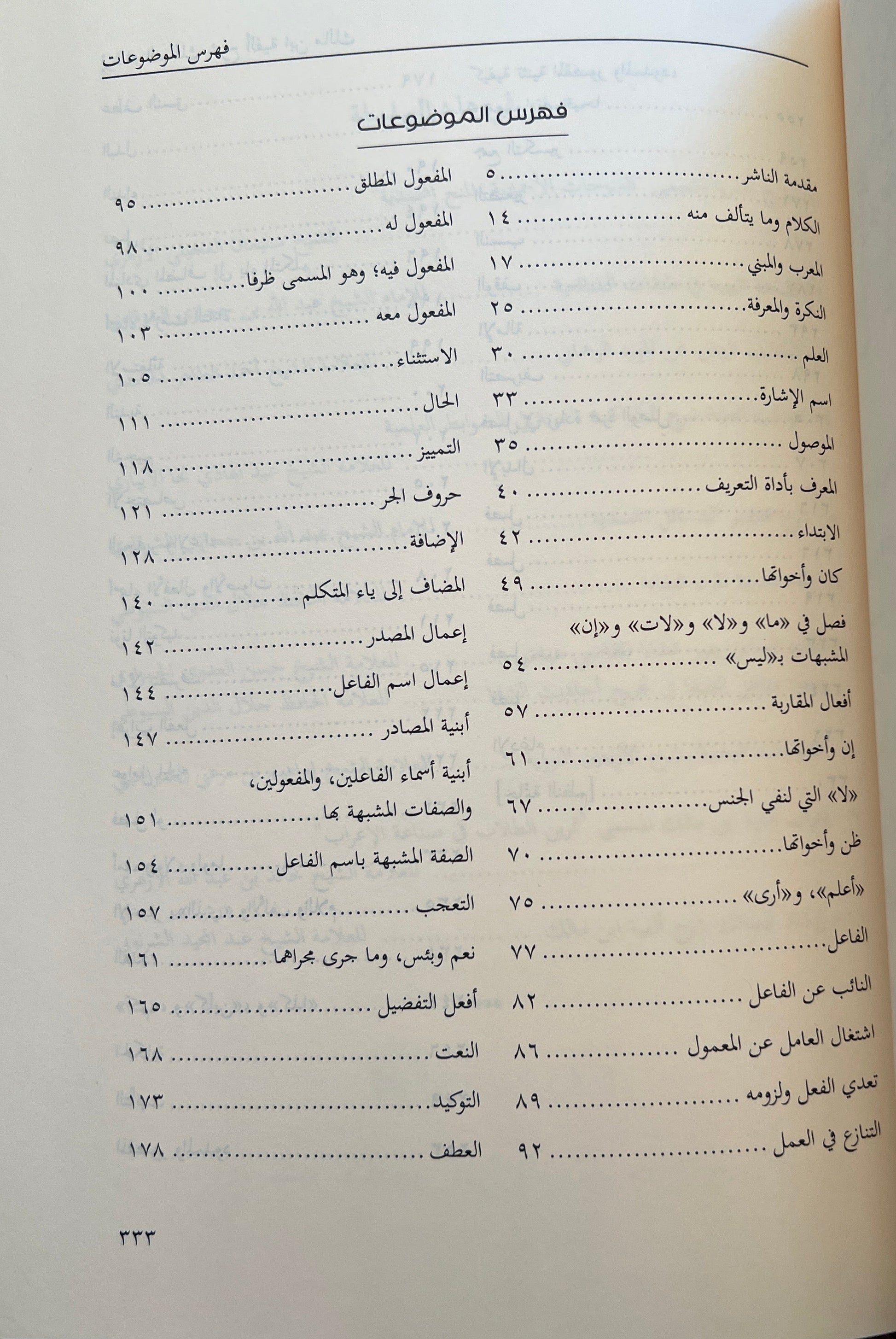 Irshad al Salik Alfiyyat Ibn Malik Arabic grammar commentary book