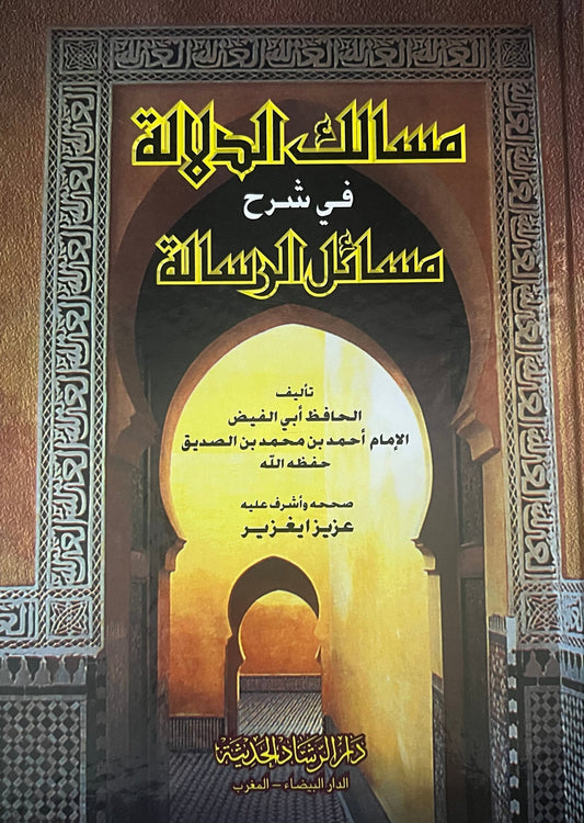 Masalik al Dalalah