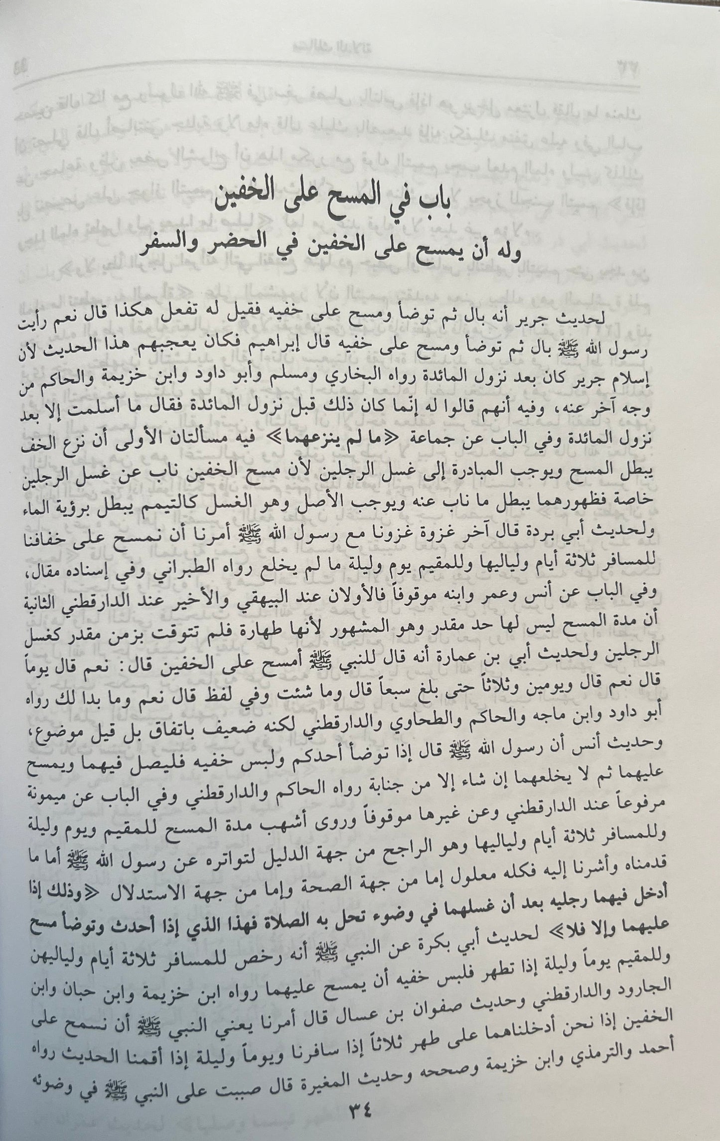 Masalik al Dalalah