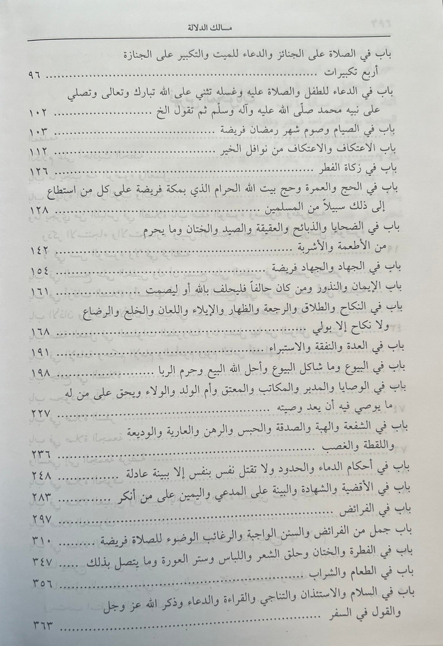 Masalik al Dalalah