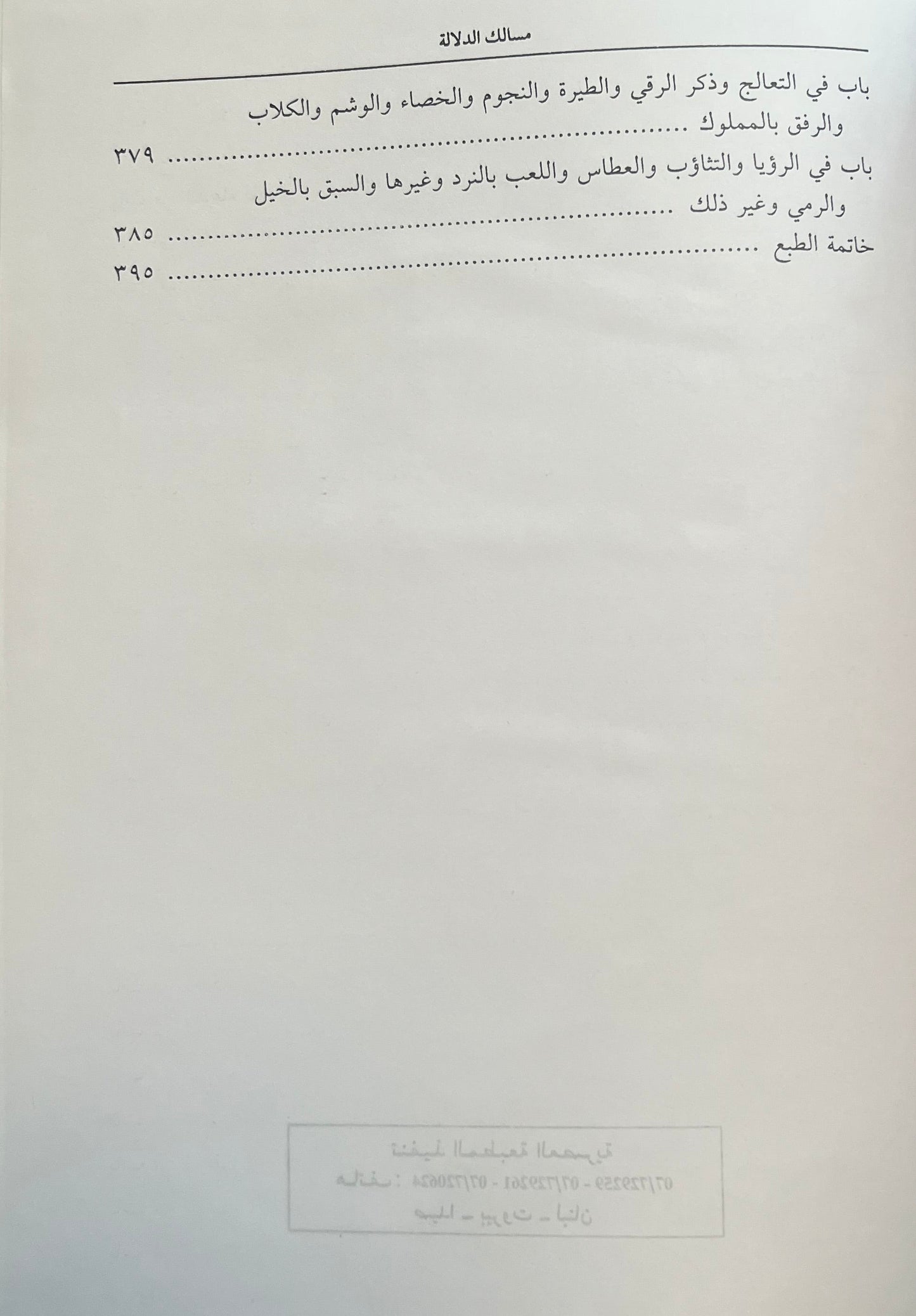 Masalik al Dalalah