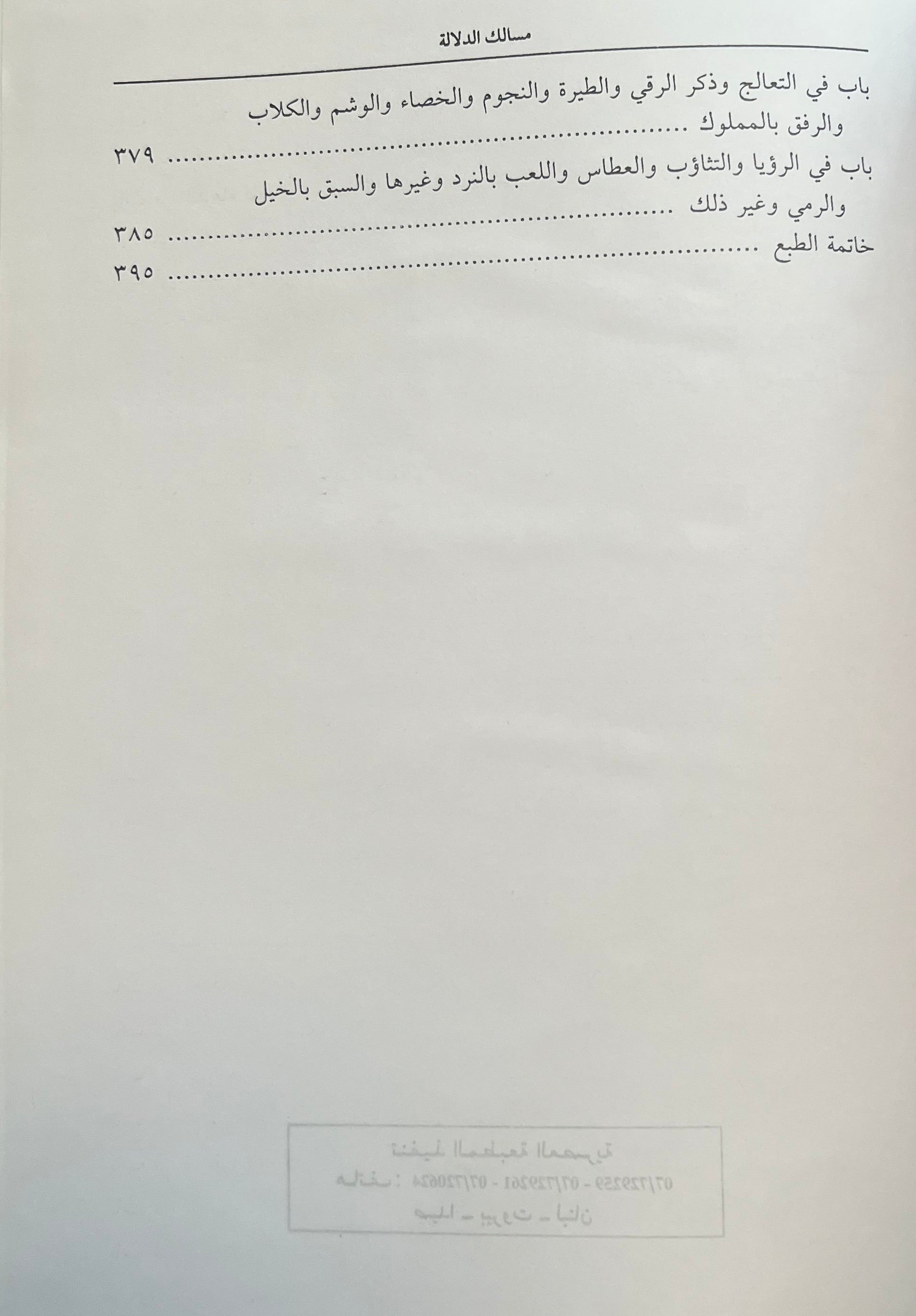 Masalik al Dalalah