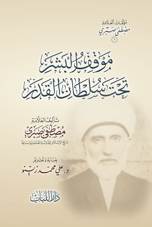  موقف البشر تحت سلطان القدر
القدر
Mawqif al Bashar Taḥta Sulṭān al Qadar
De positie van de mens onder de heerschappij van de goddelijke voorbeschikking