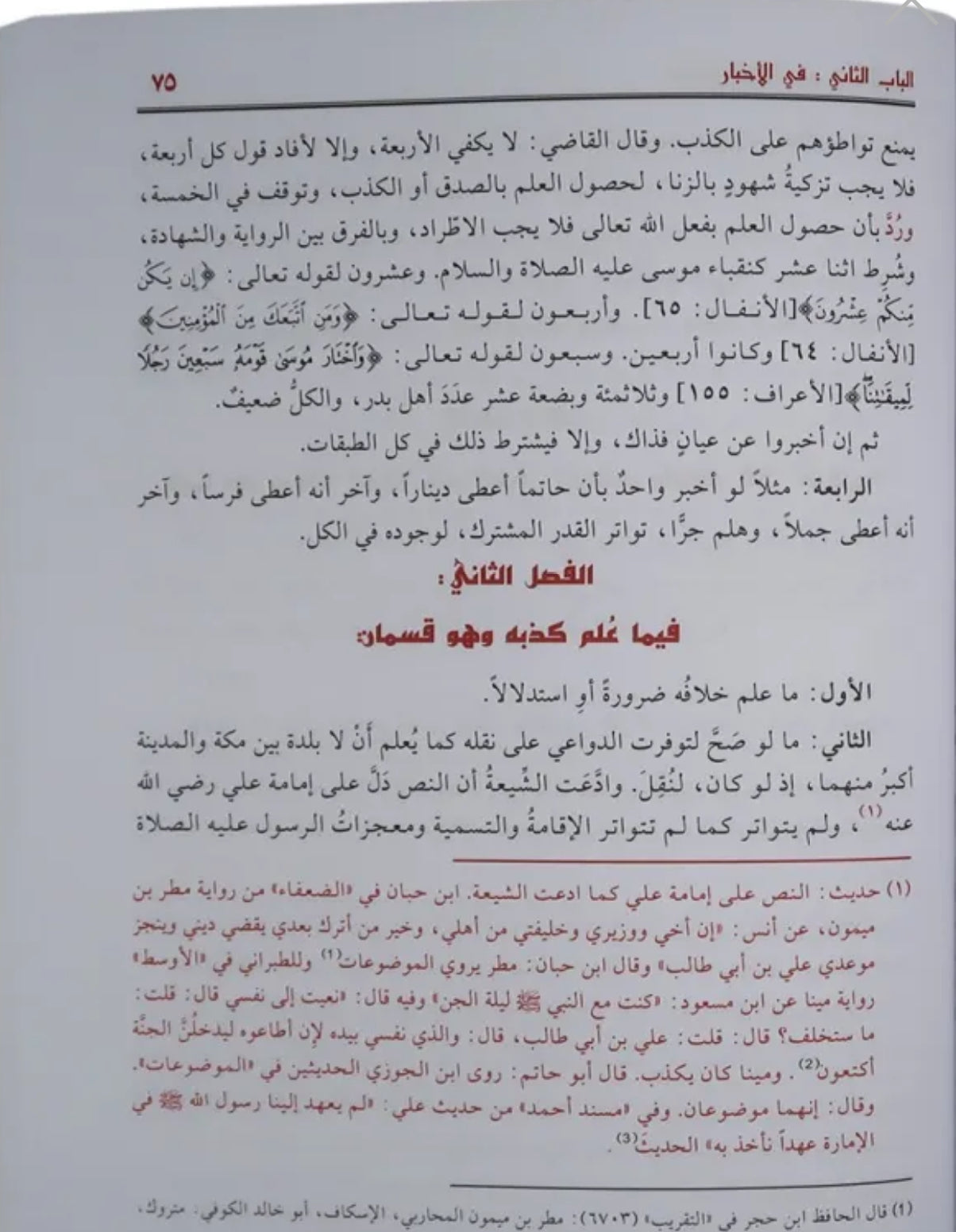 Minhaj al-Wusul ila Ilm al-Usul by al-Baydawi Arabic book
منهاج الوصول إلى علم الأصول للقاضي البيضاوي
Minhaj al-Wusul al-Baydawi Usul al-Fiqh book
منهاج البيضاوي في أصول الفقه مؤسسة الرسالة
Arabic Usul al-Fiqh book al-Baydawi
Minhaj al-Wusul with hadith takhrij al-Iraqi