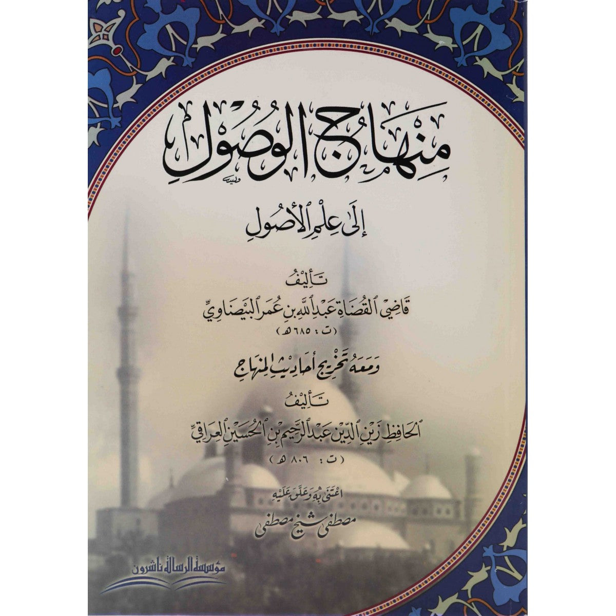 Minhaj al-Wusul ila Ilm al-Usul by al-Baydawi Arabic book
منهاج الوصول إلى علم الأصول للقاضي البيضاوي
Minhaj al-Wusul al-Baydawi Usul al-Fiqh book
منهاج البيضاوي في أصول الفقه مؤسسة الرسالة
Arabic Usul al-Fiqh book al-Baydawi
Minhaj al-Wusul with hadith takhrij al-Iraqi