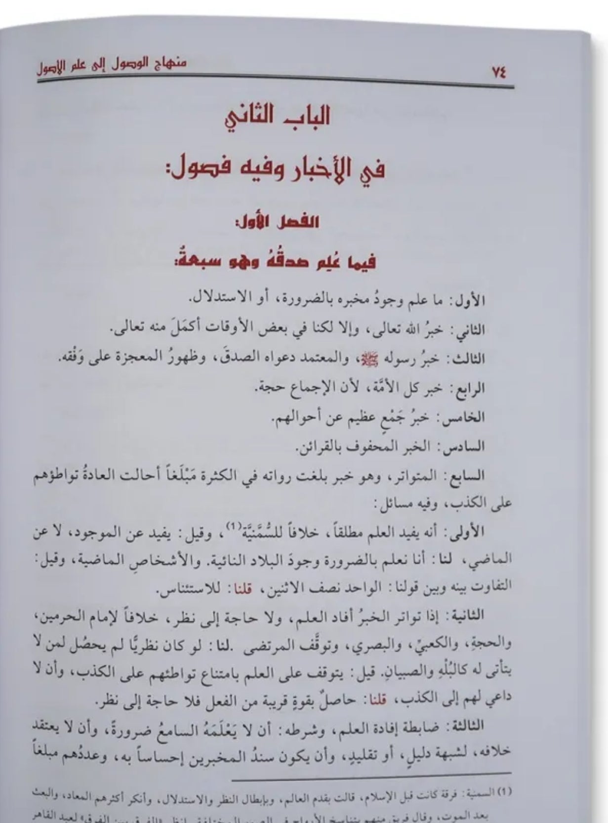 Minhaj al-Wusul ila Ilm al-Usul by al-Baydawi Arabic book
منهاج الوصول إلى علم الأصول للقاضي البيضاوي
Minhaj al-Wusul al-Baydawi Usul al-Fiqh book
منهاج البيضاوي في أصول الفقه مؤسسة الرسالة
Arabic Usul al-Fiqh book al-Baydawi
Minhaj al-Wusul with hadith takhrij al-Iraqi