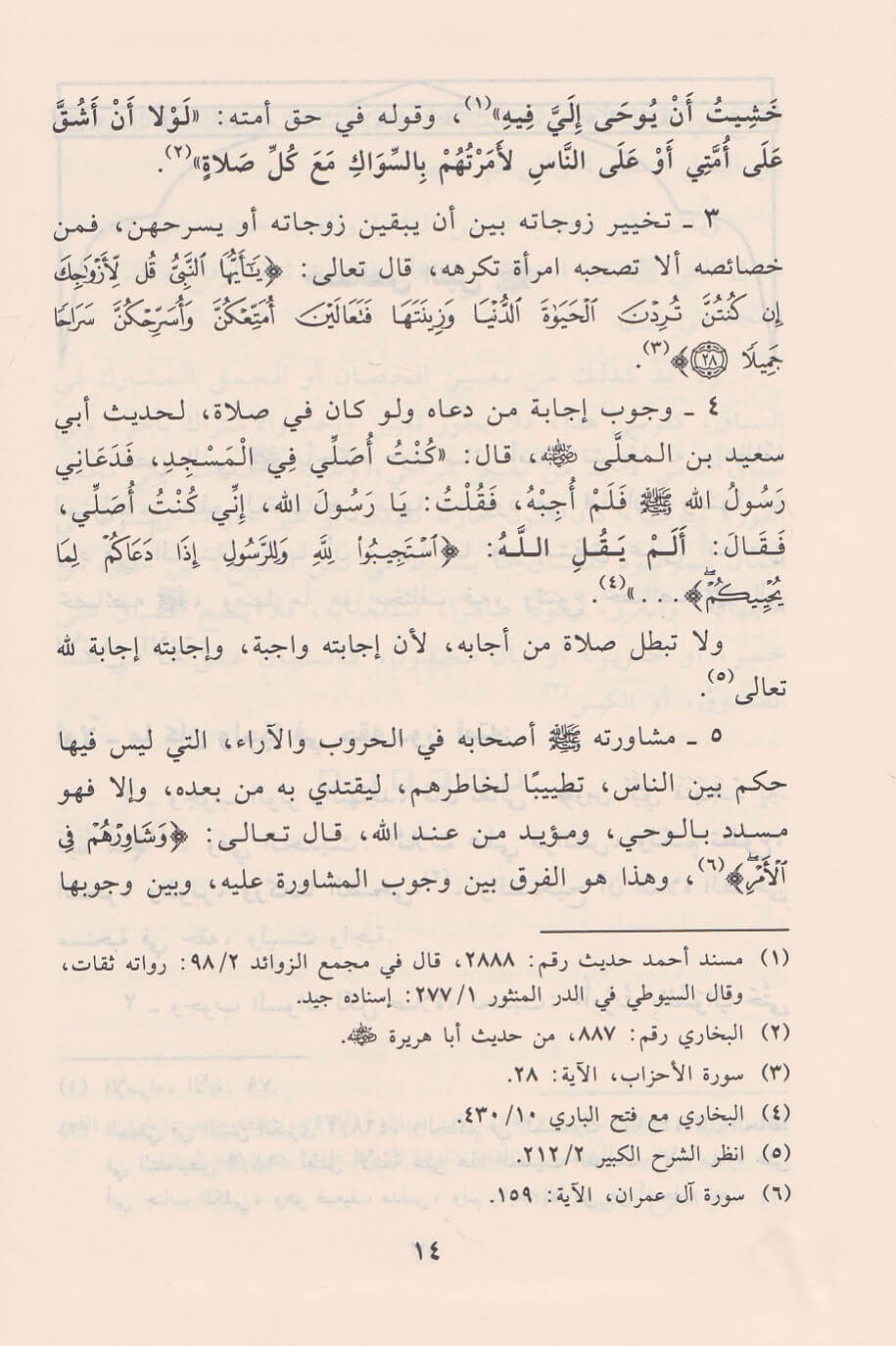 Mudawwanat al Fiqh al Maliki wa Adillatuhu | Maliki Fiqh Encyclopedia  مدونة الفقه المالكي وأدلته