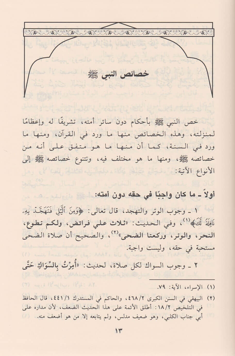 Mudawwanat al Fiqh al Maliki wa Adillatuhu | Maliki Fiqh Encyclopedia  مدونة الفقه المالكي وأدلته