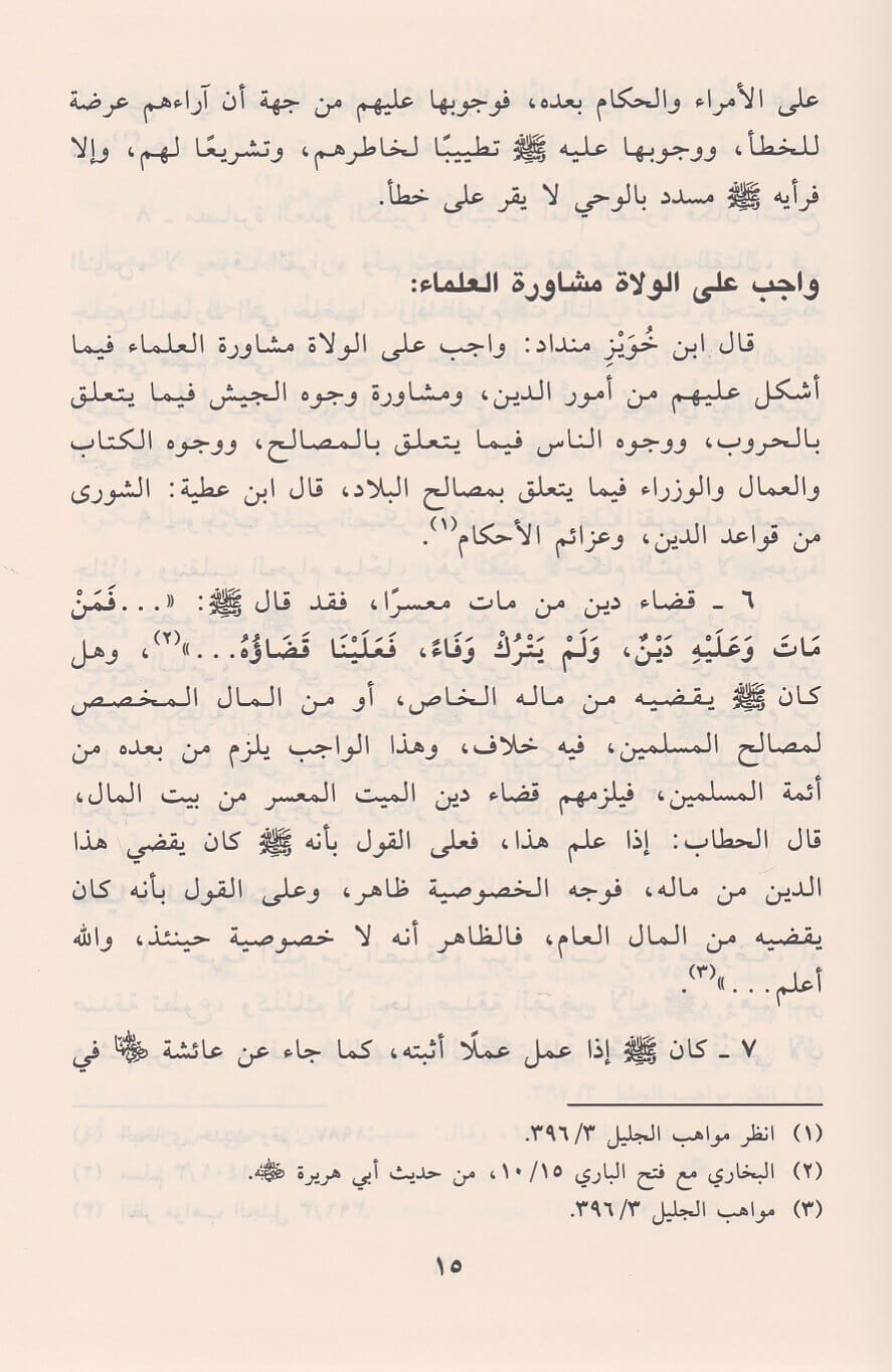 Mudawwanat al Fiqh al Maliki wa Adillatuhu | Maliki Fiqh Encyclopedia  مدونة الفقه المالكي وأدلته