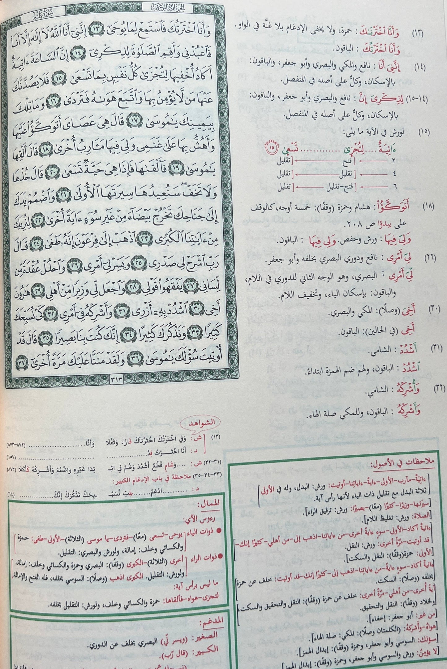 Mushaf Qiraatul ashr 3