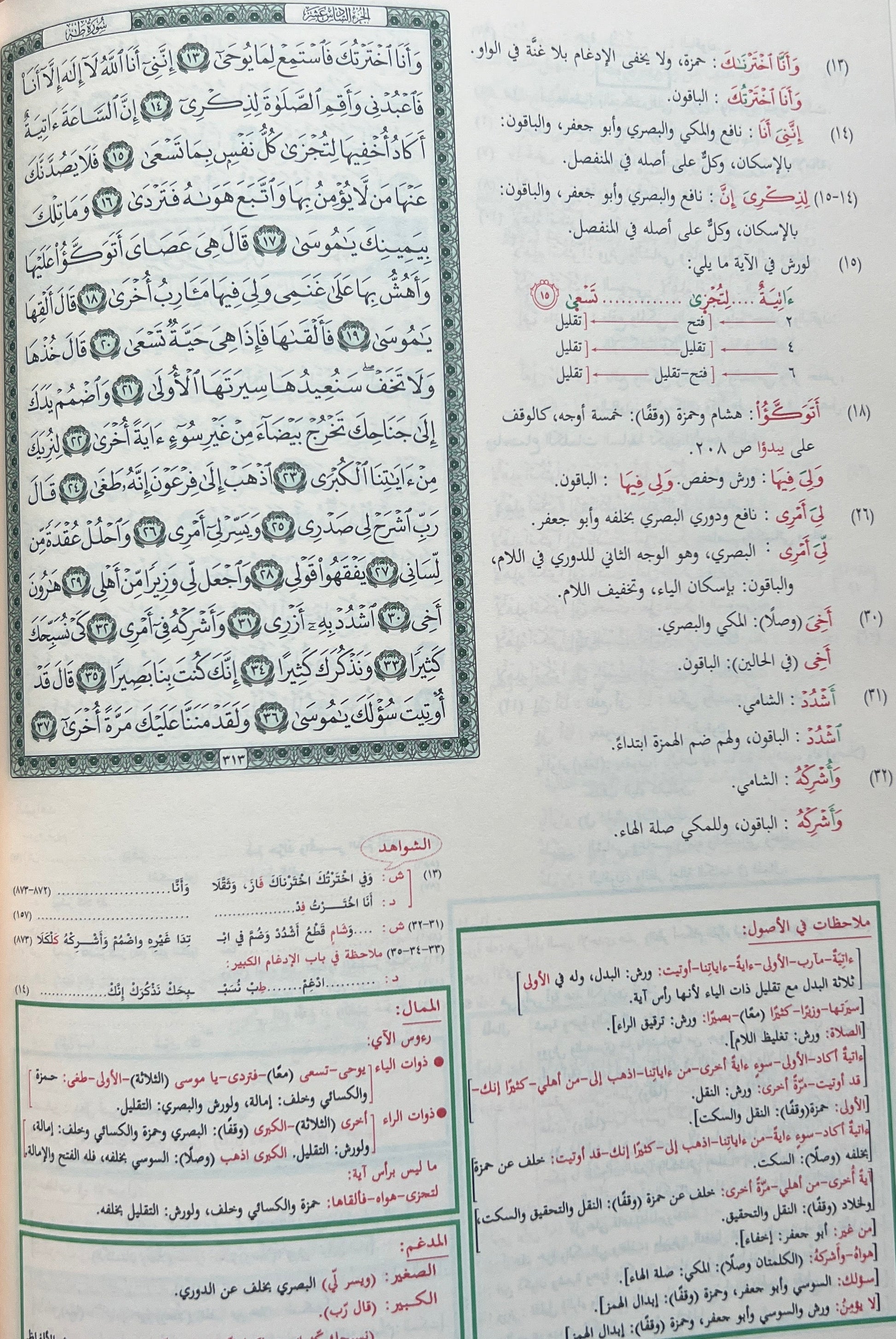 Mushaf Qiraatul ashr 3