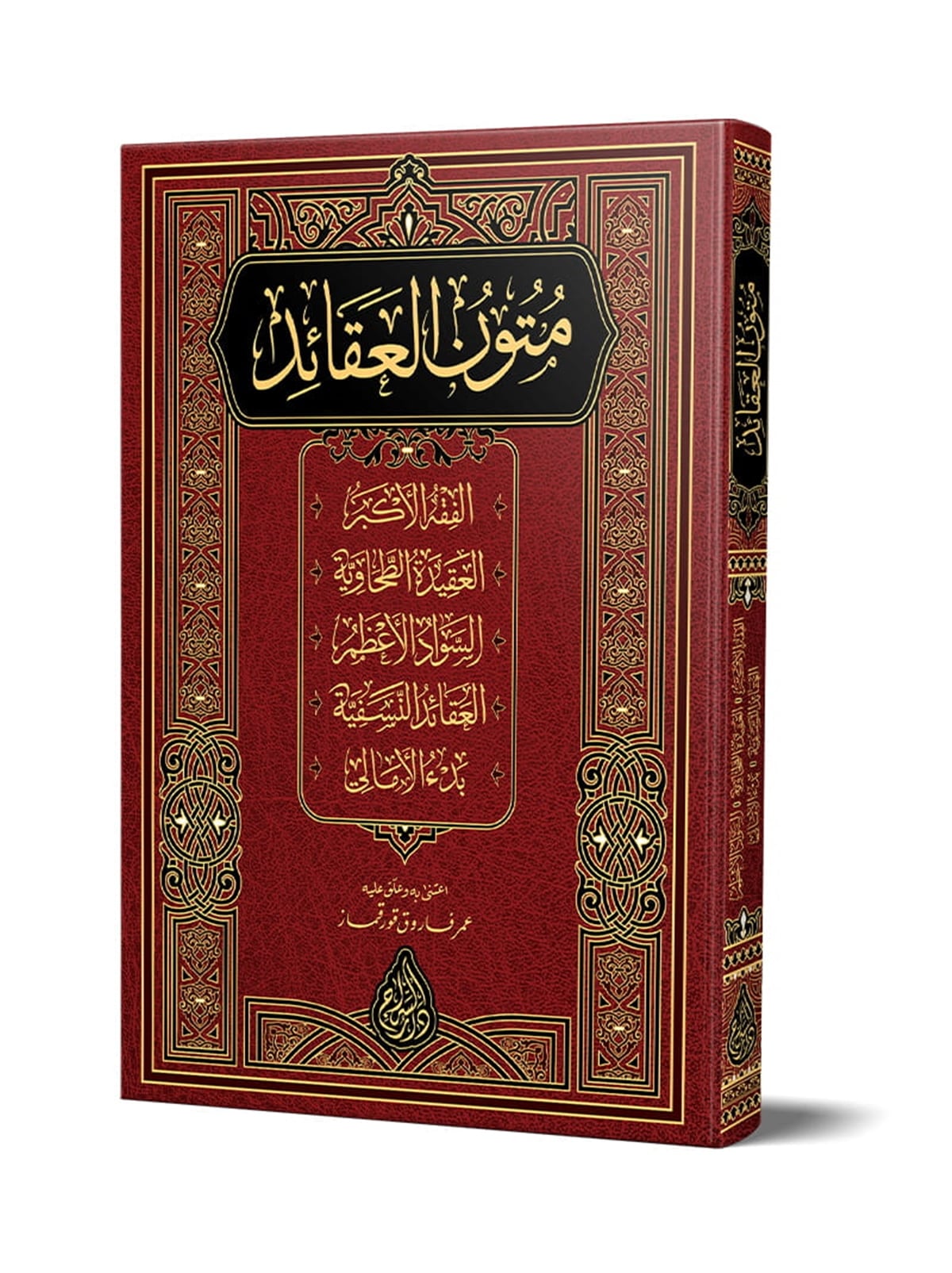 Mutūn al-ʿAqāʾid – متون العقائد, red and gold hardcover edition containing five classical Sunni creed texts, published by Siraç Yayınevi, 328 pages