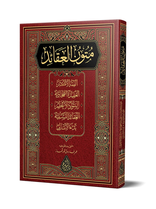Mutūn al-ʿAqāʾid – متون العقائد, red and gold hardcover edition containing five classical Sunni creed texts, published by Siraç Yayınevi, 328 pages