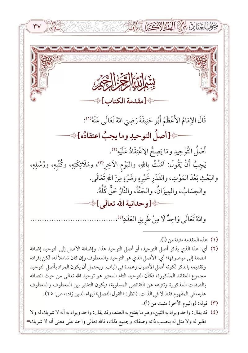 Mutūn al-ʿAqāʾid – متون العقائد, red and gold hardcover edition containing five classical Sunni creed texts, published by Siraç Yayınevi, 328 pages