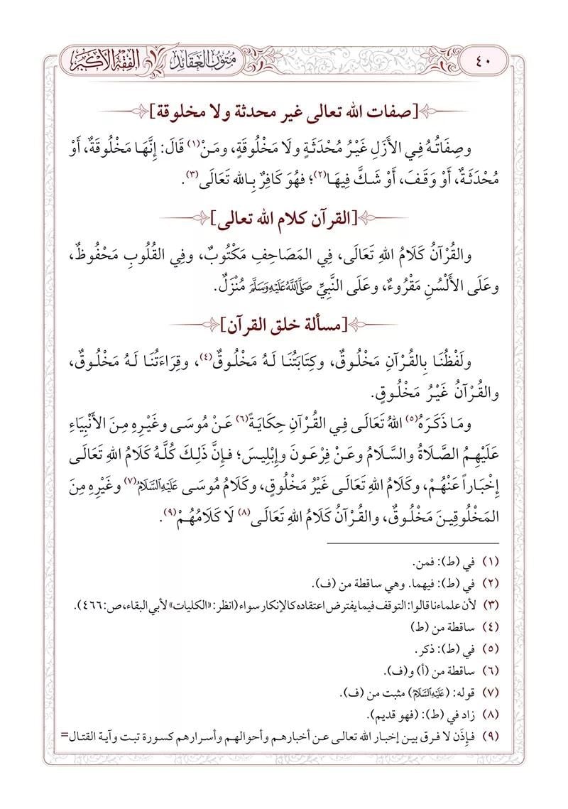 Mutūn al-ʿAqāʾid – متون العقائد, red and gold hardcover edition containing five classical Sunni creed texts, published by Siraç Yayınevi, 328 pages