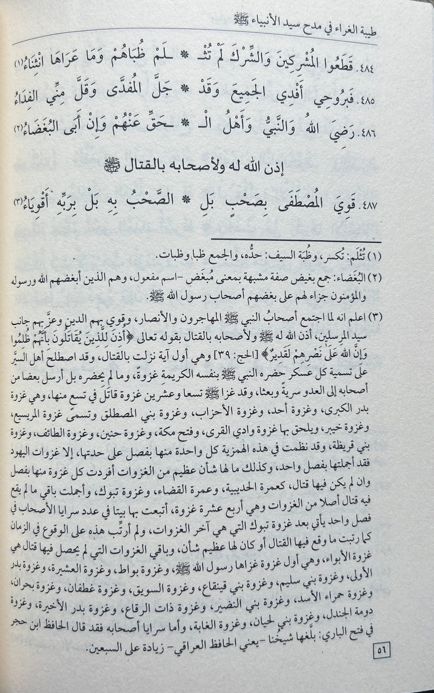 Tayyibat al-Gharrāʾ fī Madḥ Sayyid al-Anbiyāʾ ﷺ طيبة الغراء في مدح سيد الأنبياء ﷺ
