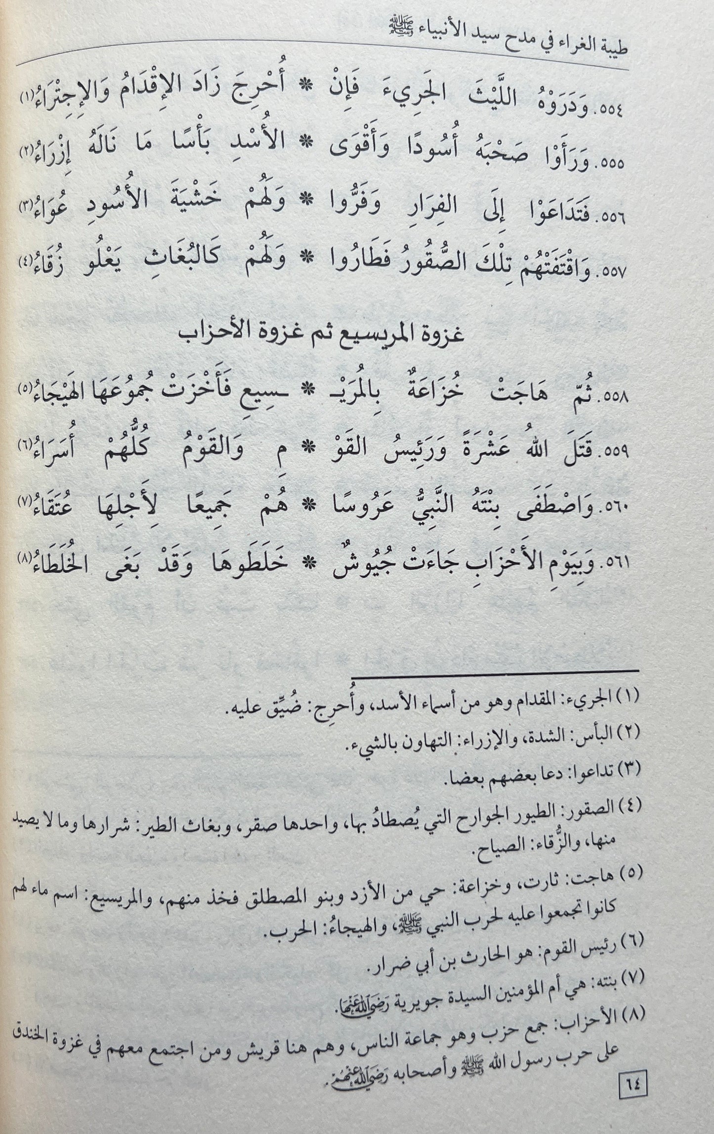 Tayyibat al-Gharrāʾ fī Madḥ Sayyid al-Anbiyāʾ ﷺ طيبة الغراء في مدح سيد الأنبياء ﷺ