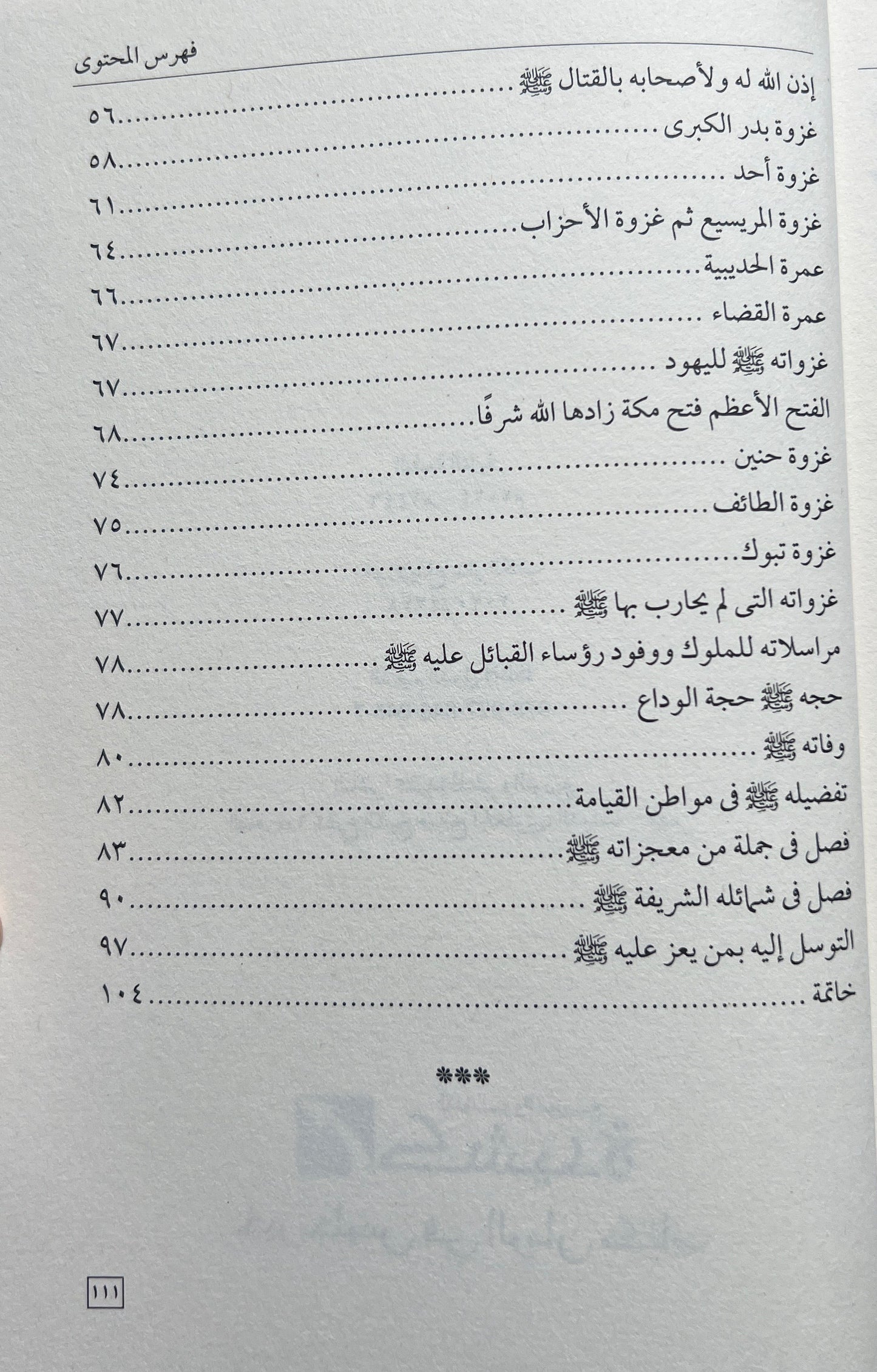 Tayyibat al-Gharrāʾ fī Madḥ Sayyid al-Anbiyāʾ ﷺ طيبة الغراء في مدح سيد الأنبياء ﷺ