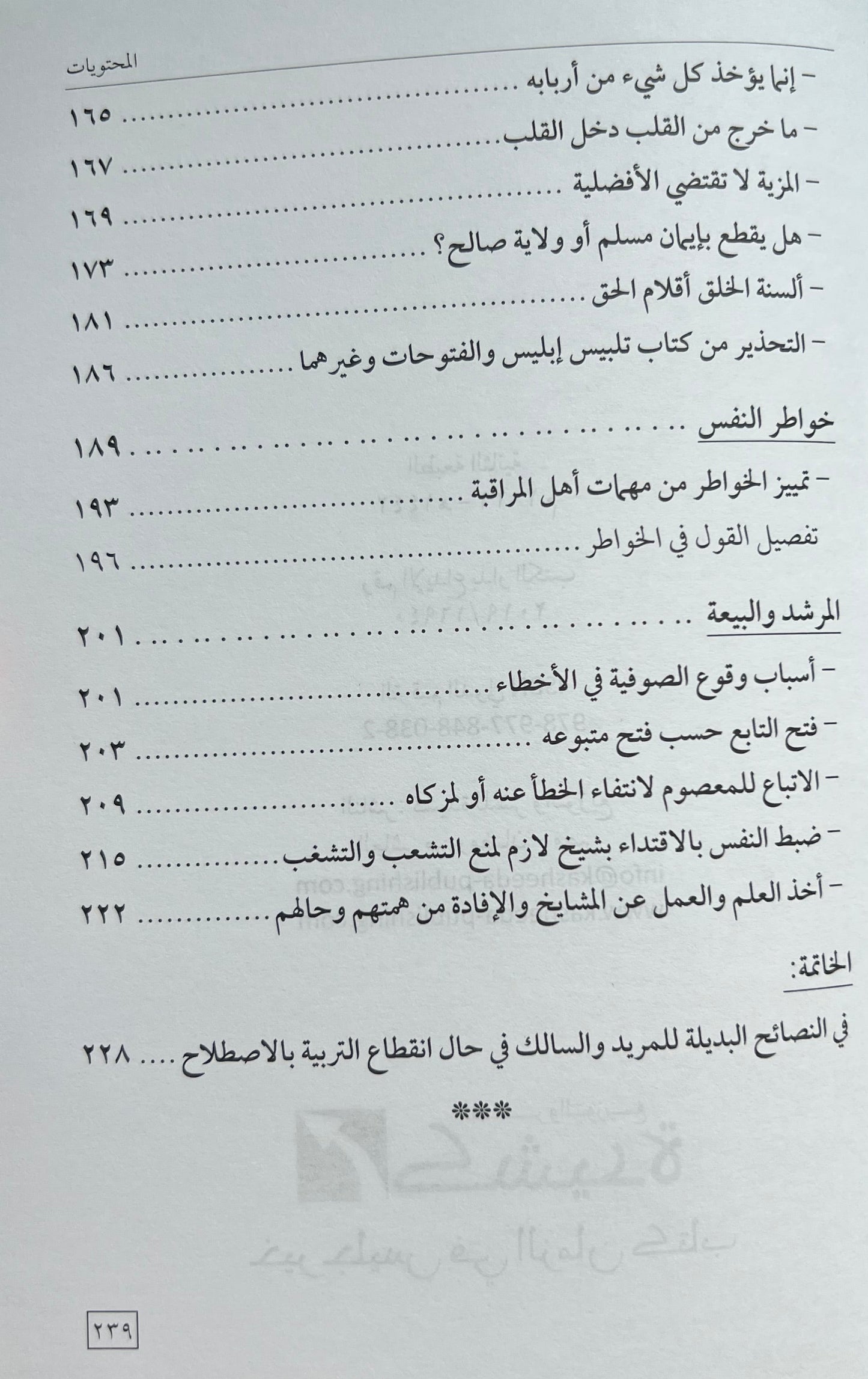 Al-Qasd wa al-Lutf fi Sharh al-Muntaqa min Qawaid al-Tasawwuf |  شرح مختار لقواعد التصوف للإمام أحمد زروق رحمه الله
القصد واللطف | جمال فاروق الدقاق