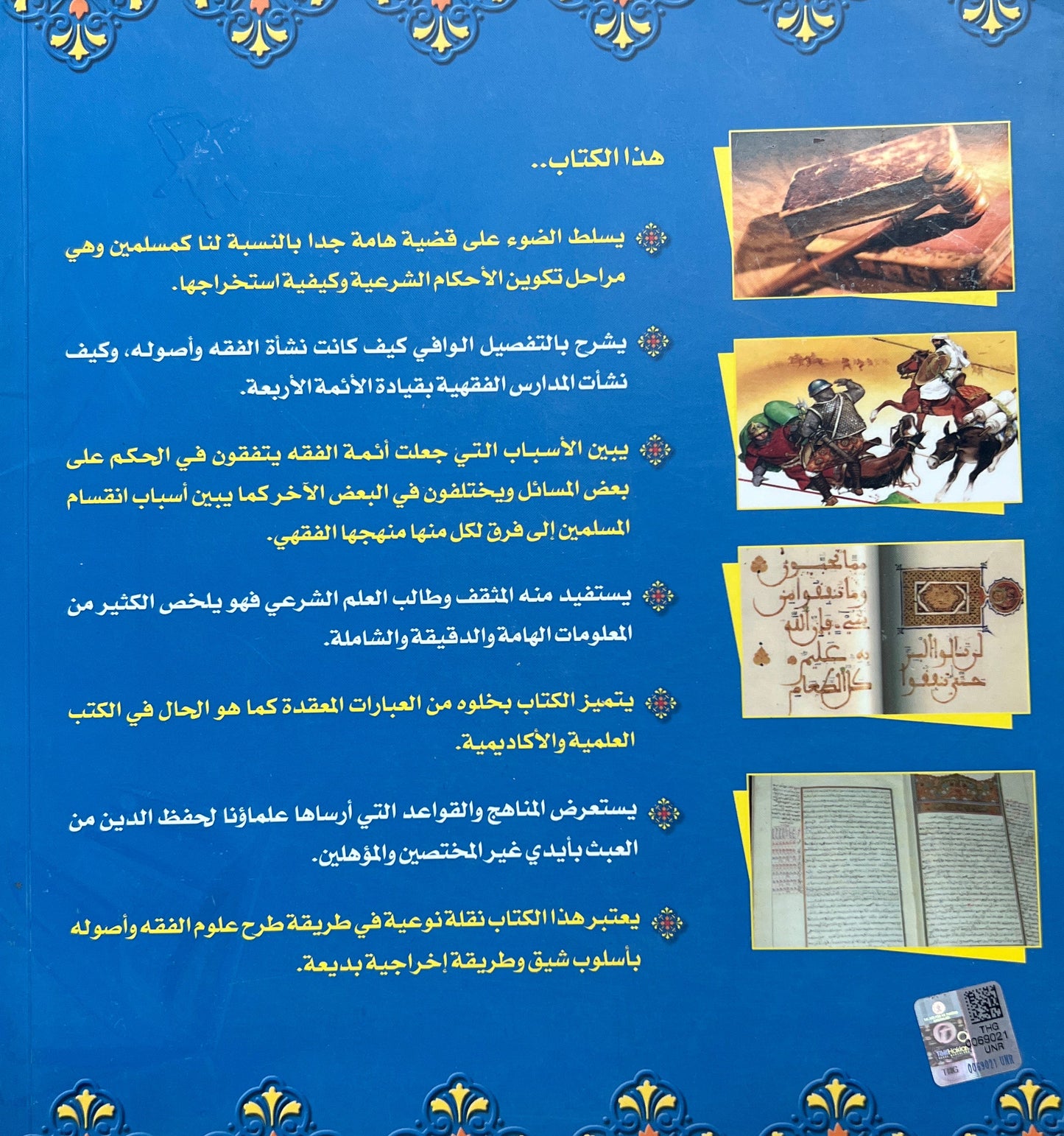 De Geschiedenis van de Fiqh en haar Grondbeginselen – Dr. Yāsir al-Nashmī (Qiṣṣat al-Fiqh wa Uṣūluh)