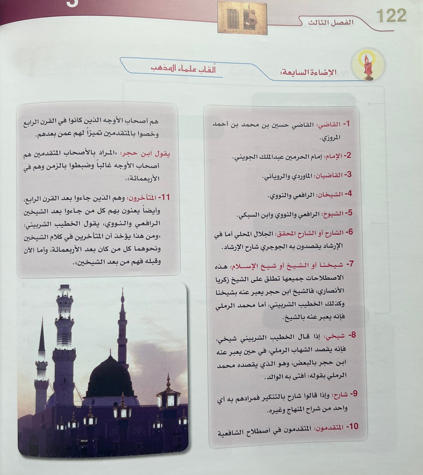 De Geschiedenis van de Fiqh en haar Grondbeginselen – Dr. Yāsir al-Nashmī (Qiṣṣat al-Fiqh wa Uṣūluh)