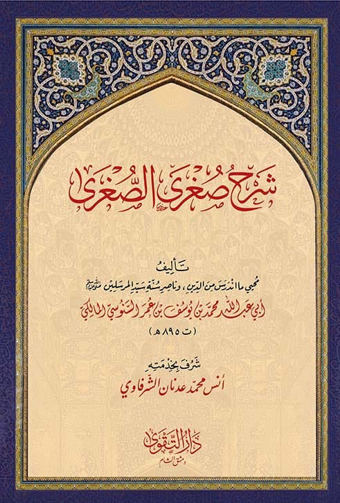 Sharh Sughra al Sughra Imam al Sanusi classical Islamic creed book