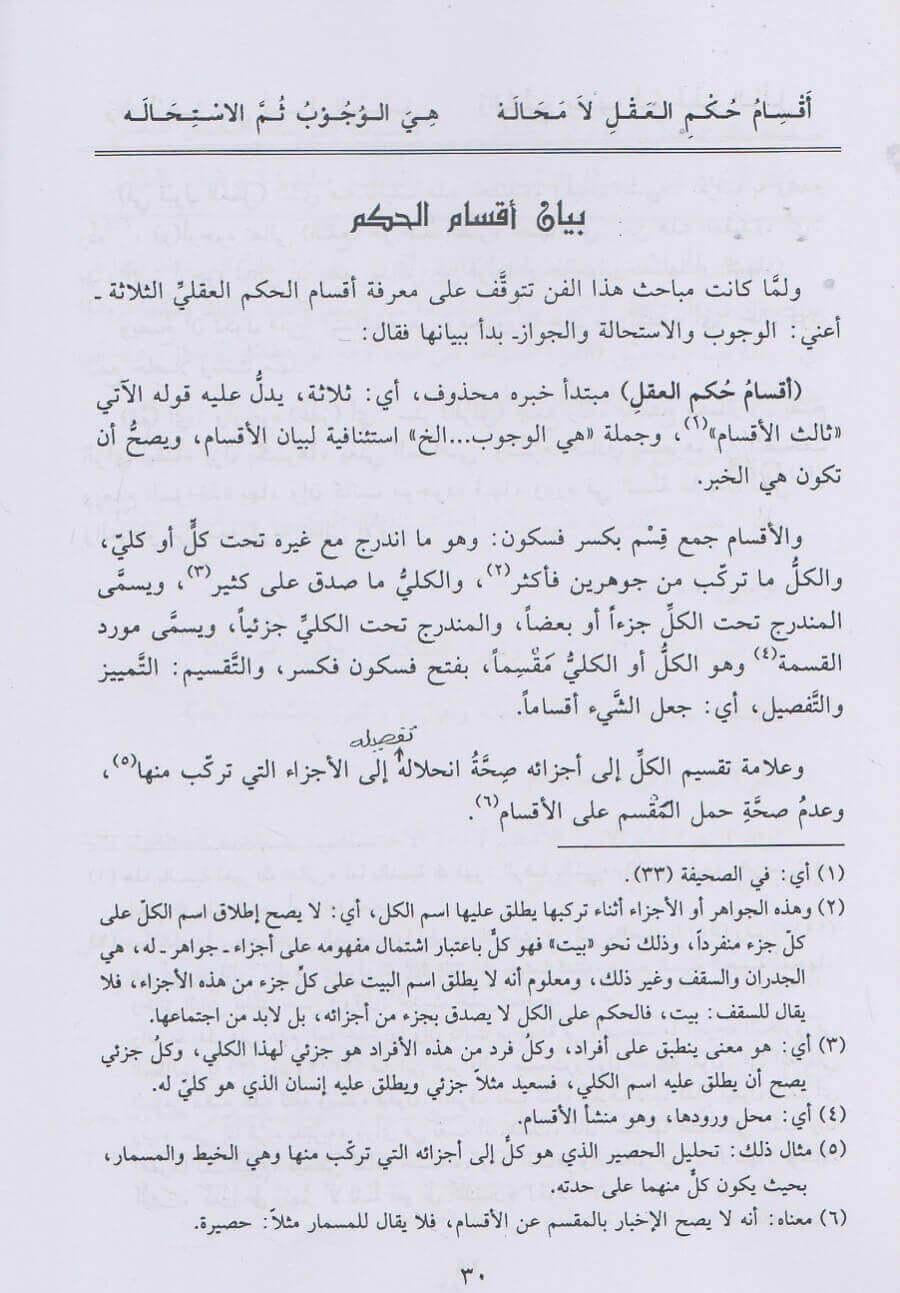 Sharh al-Kharidah al-Bahiyyah by Imam al-Dardir Arabic book cover شرح الخريدة البهية في علم التوحيد للإمام أحمد الدردير