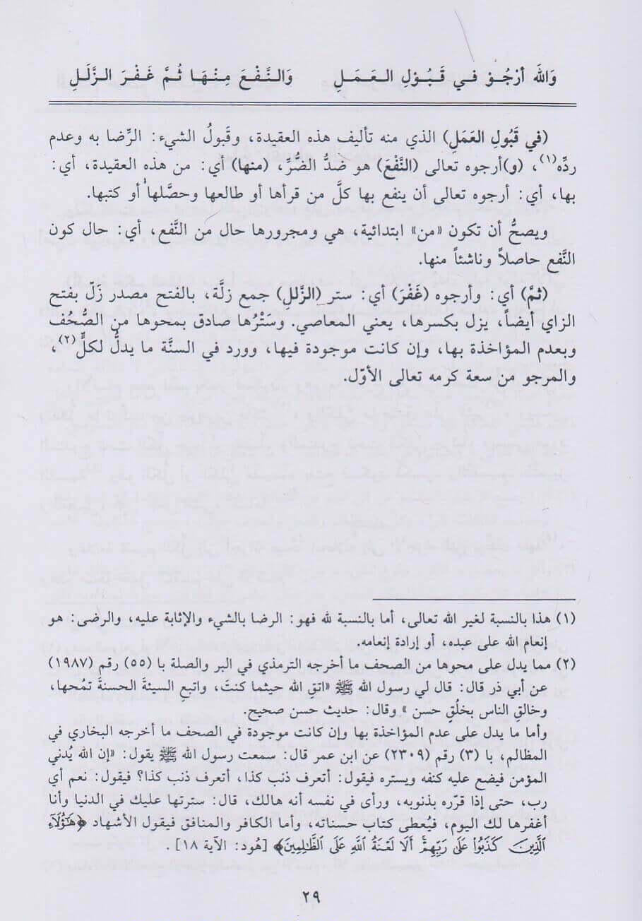 Sharh al-Kharidah al-Bahiyyah by Imam al-Dardir Arabic book cover شرح الخريدة البهية في علم التوحيد للإمام أحمد الدردير