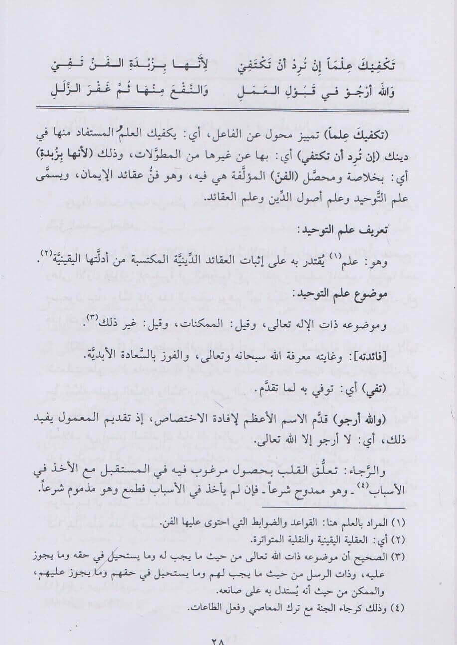 Sharh al-Kharidah al-Bahiyyah by Imam al-Dardir Arabic book cover شرح الخريدة البهية في علم التوحيد للإمام أحمد الدردير