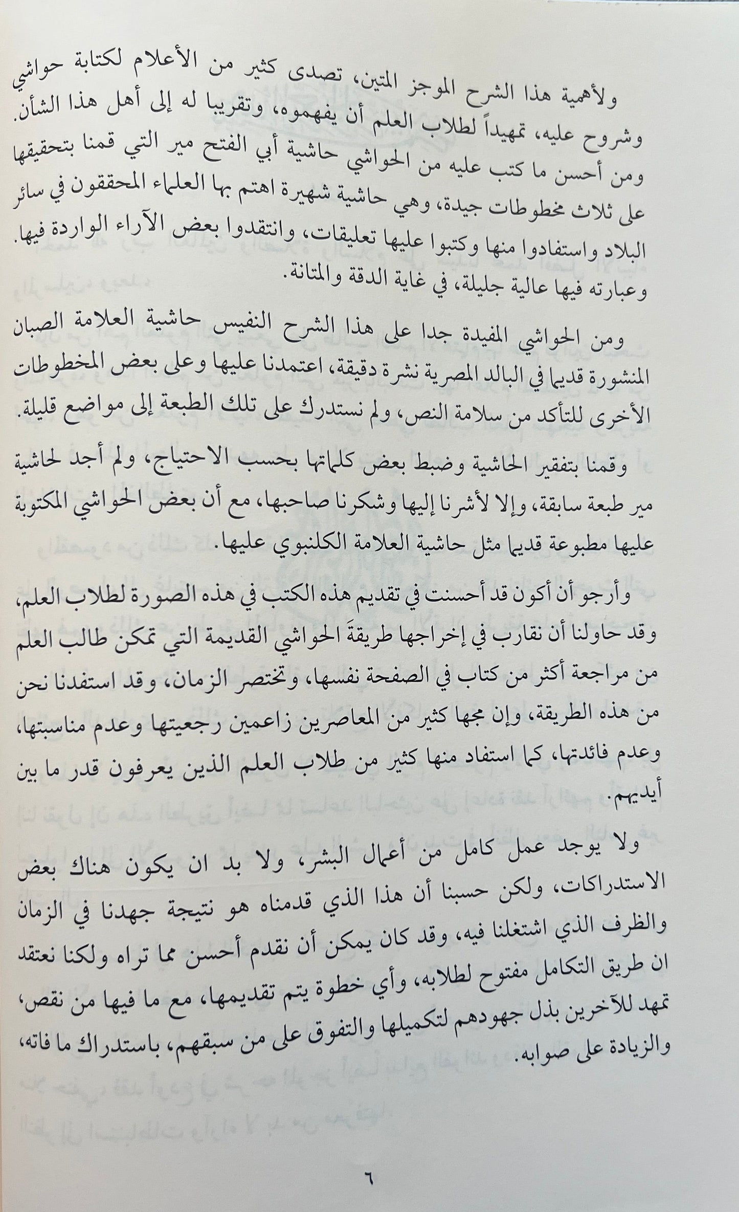 Sharh al-Mulla Hanafi ala Risalat al-Adab al-Adudiyyah Arabic