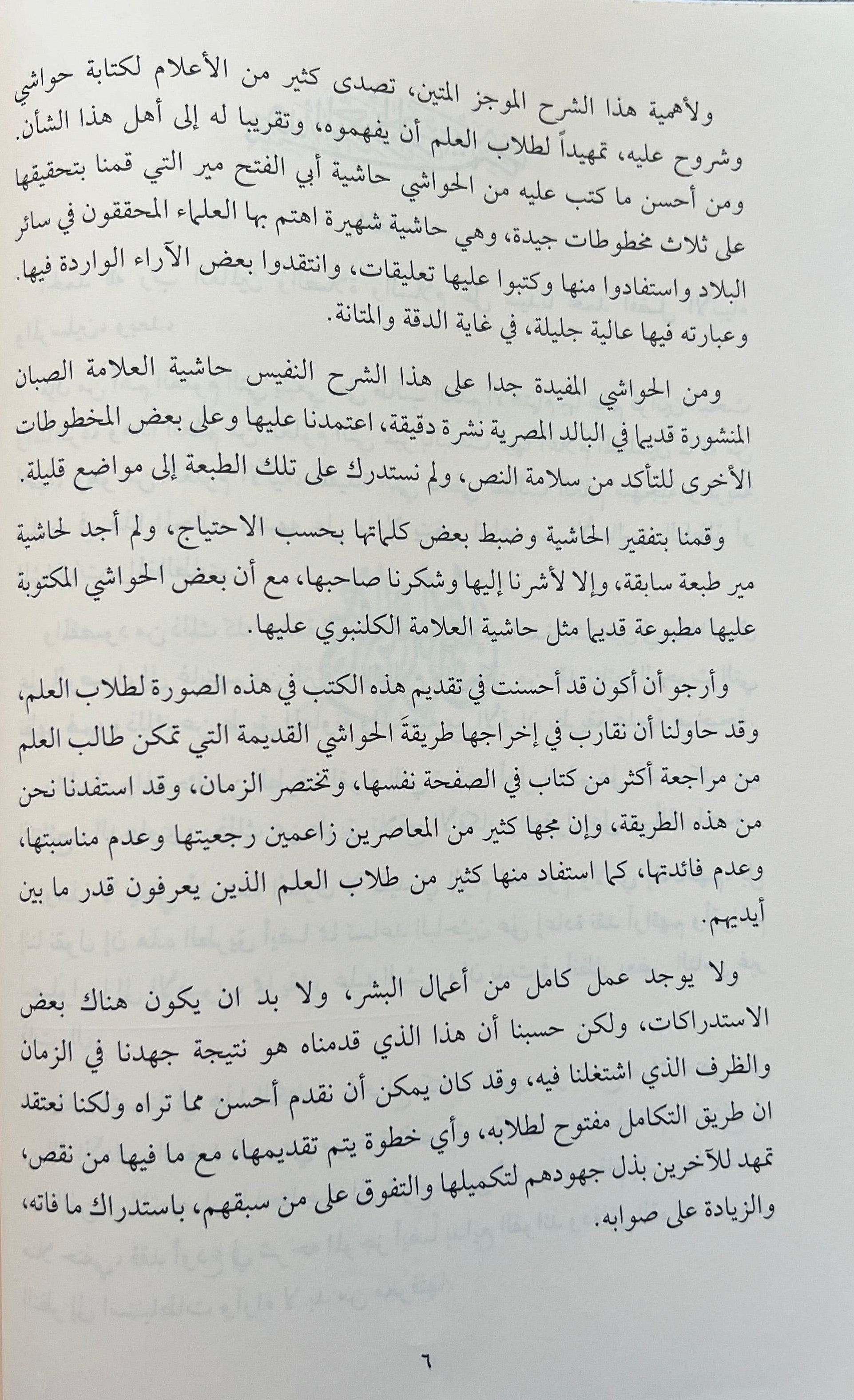 Sharh al-Mulla Hanafi ala Risalat al-Adab al-Adudiyyah Arabic