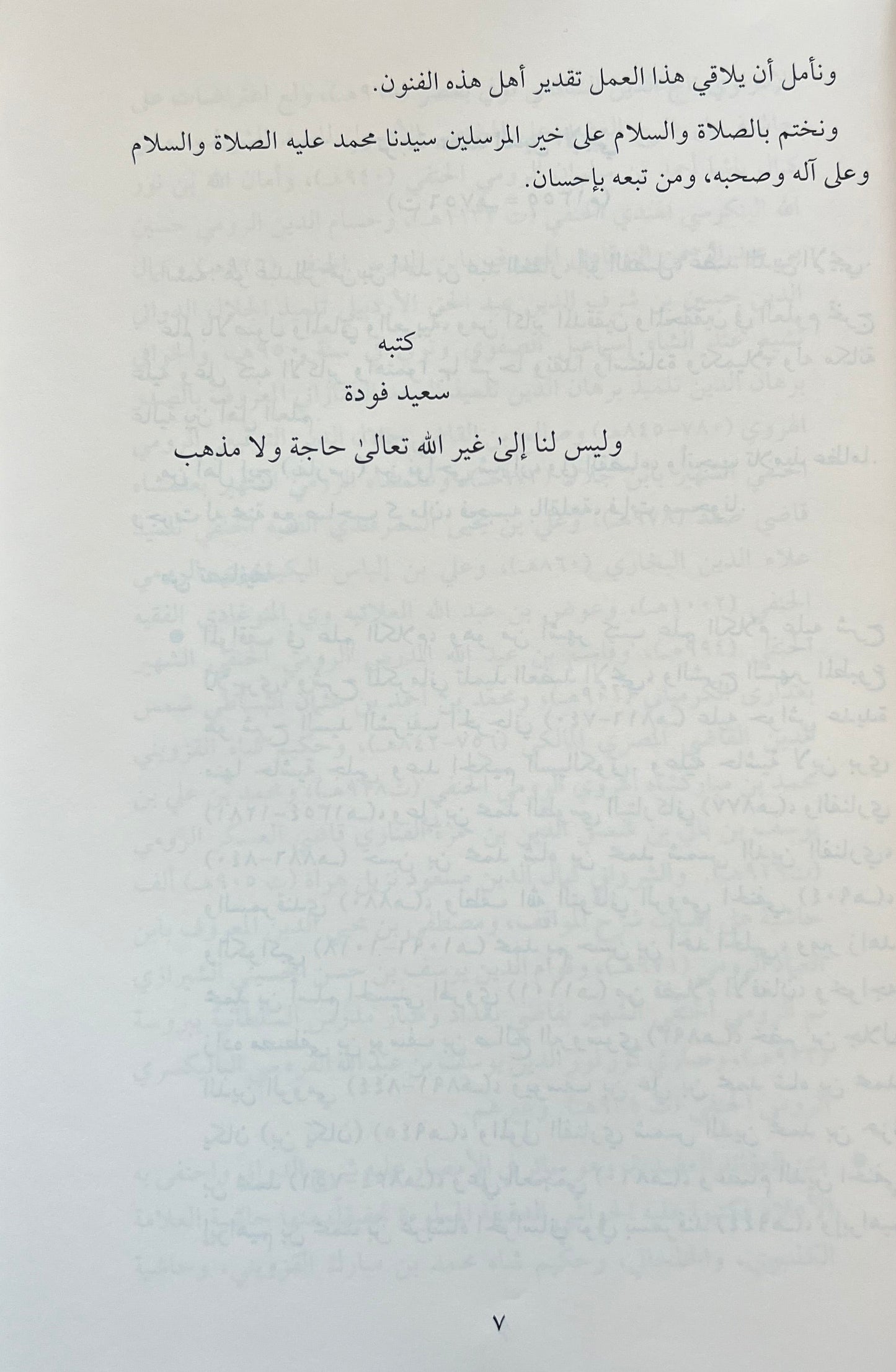 Sharh al-Mulla Hanafi ala Risalat al-Adab al-Adudiyyah Arabic