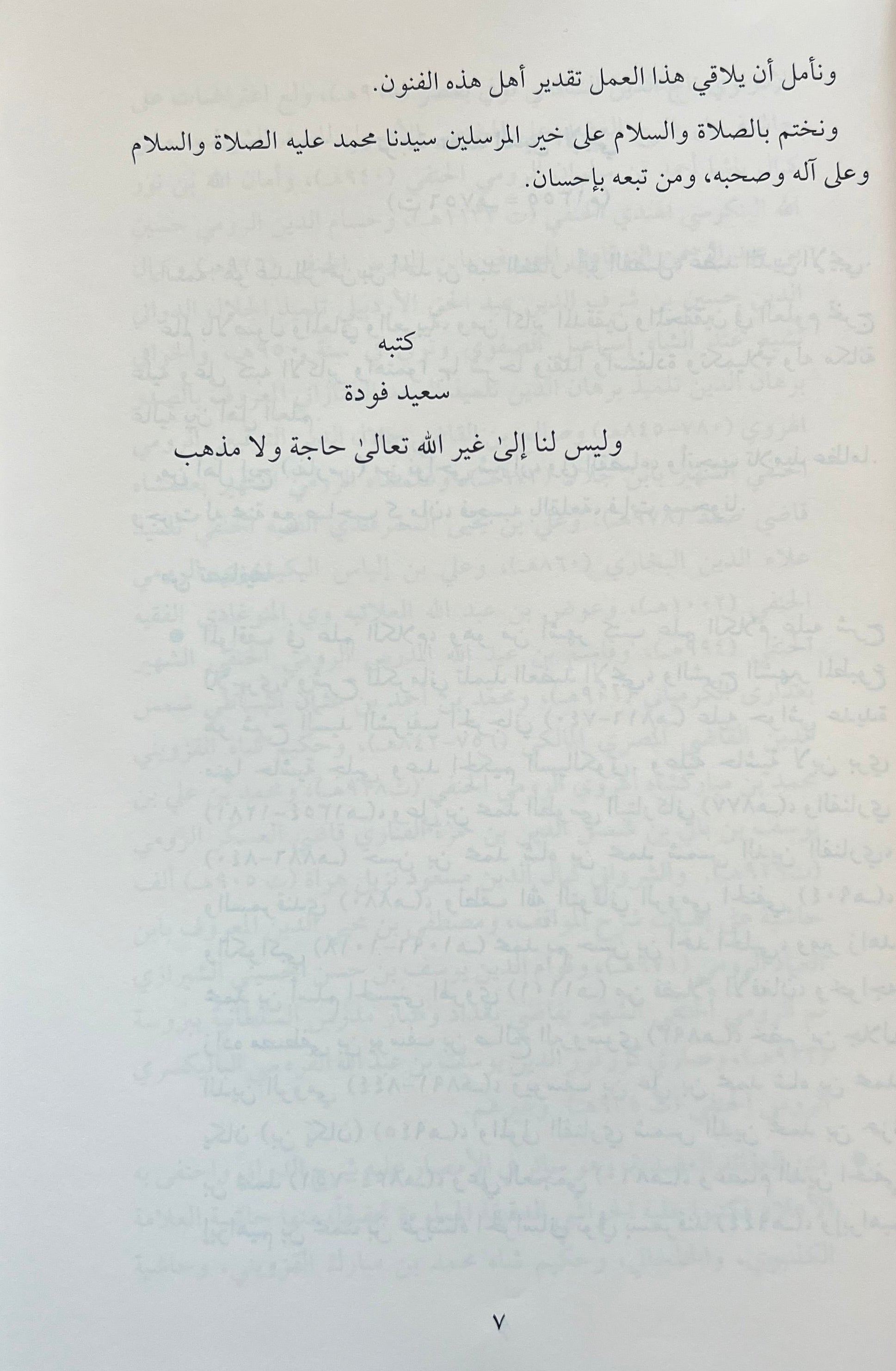 Sharh al-Mulla Hanafi ala Risalat al-Adab al-Adudiyyah Arabic