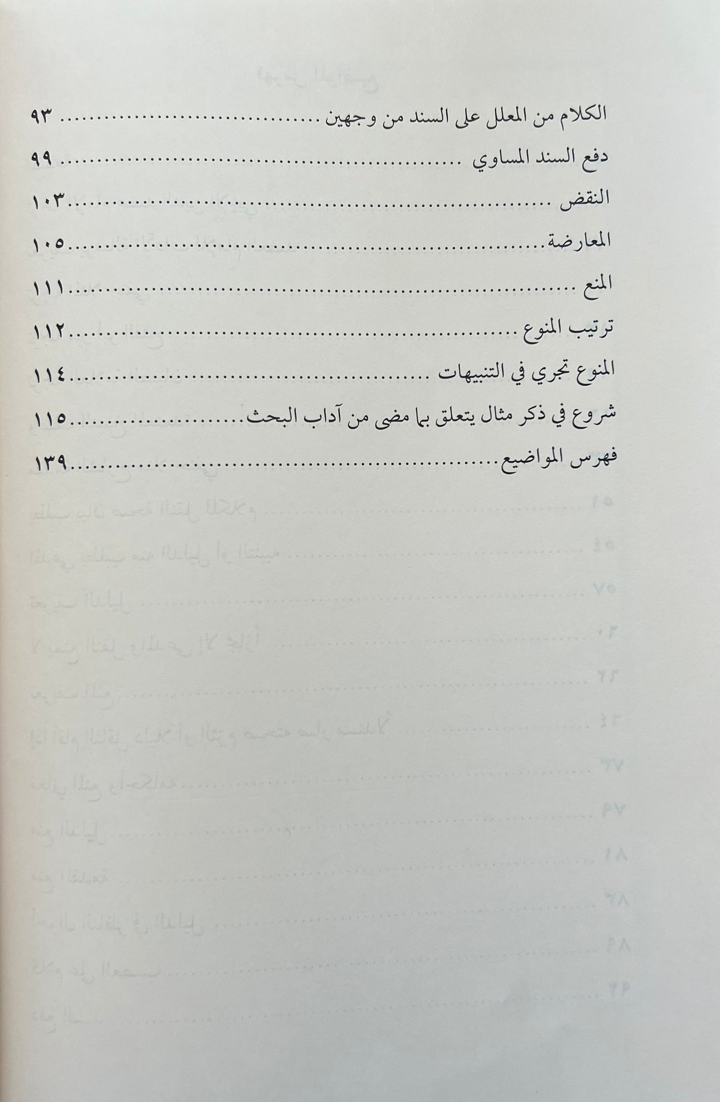 Sharh al-Mulla Hanafi ala Risalat al-Adab al-Adudiyyah Arabic