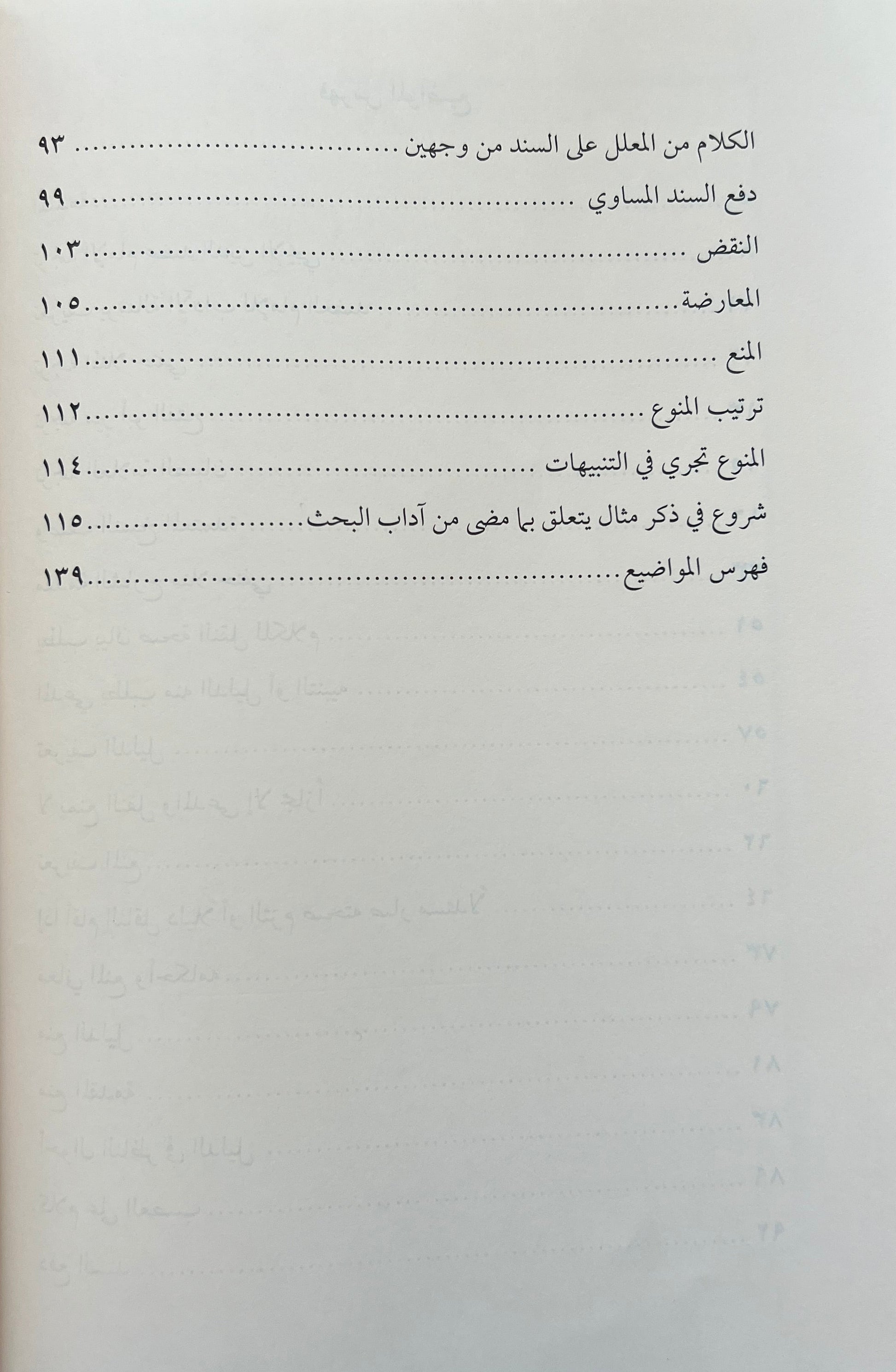 Sharh al-Mulla Hanafi ala Risalat al-Adab al-Adudiyyah Arabic