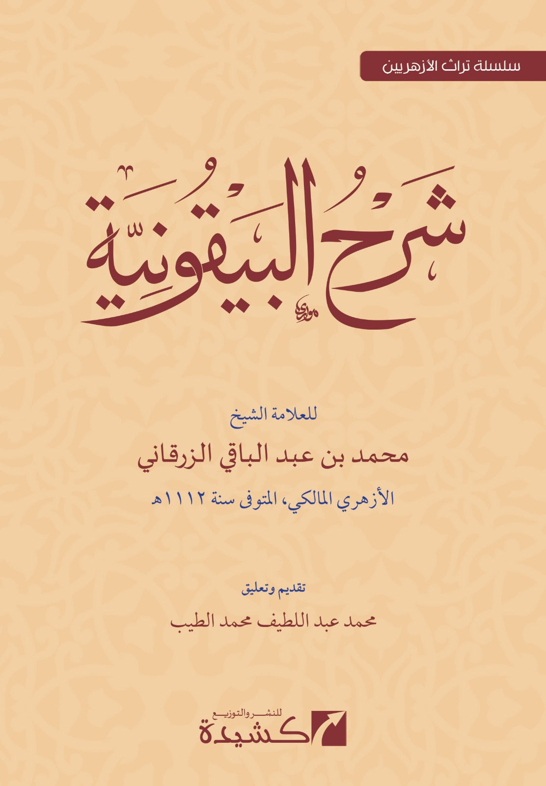 Sharh al Bayquniyyah Arabic hadith terminology 