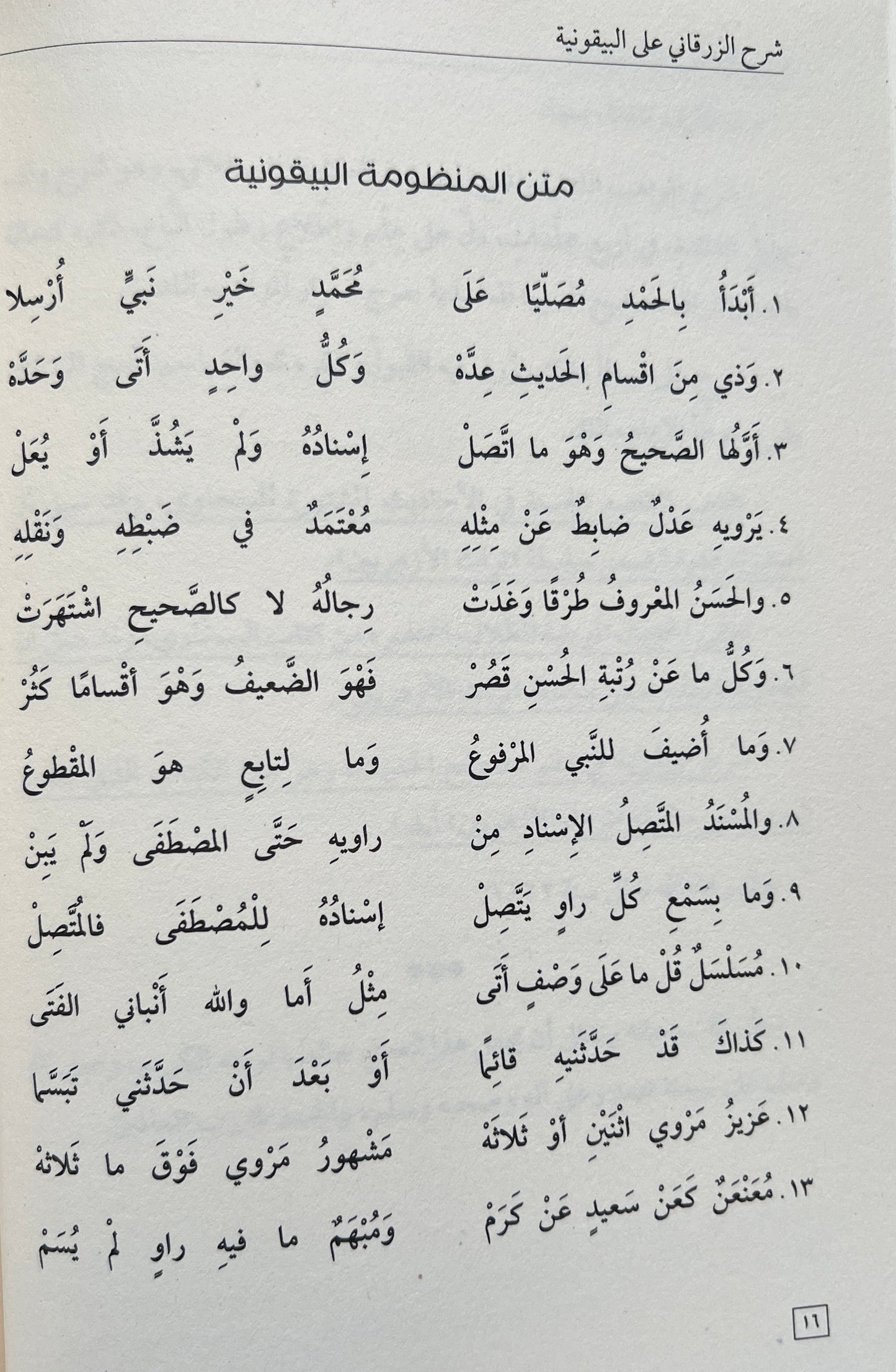 Sharh al Bayquniyyah Arabic hadith terminology 