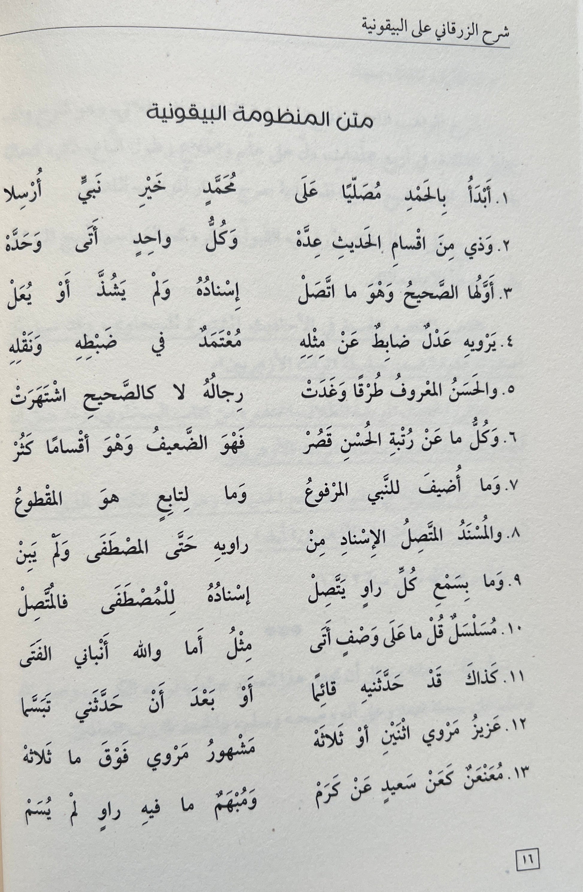 Sharh al Bayquniyyah Arabic hadith terminology 