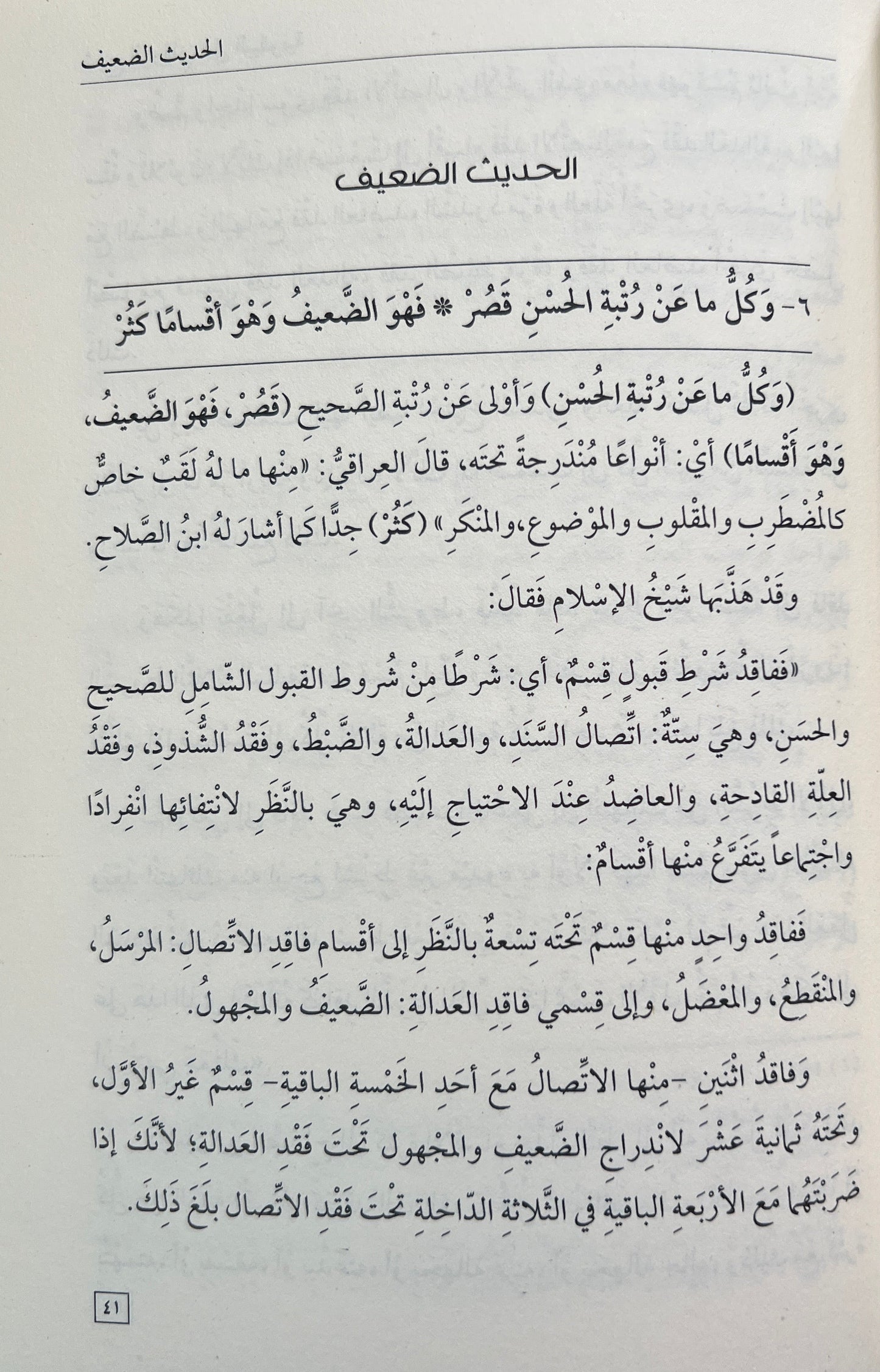 Sharh al Bayquniyyah Arabic hadith terminology 