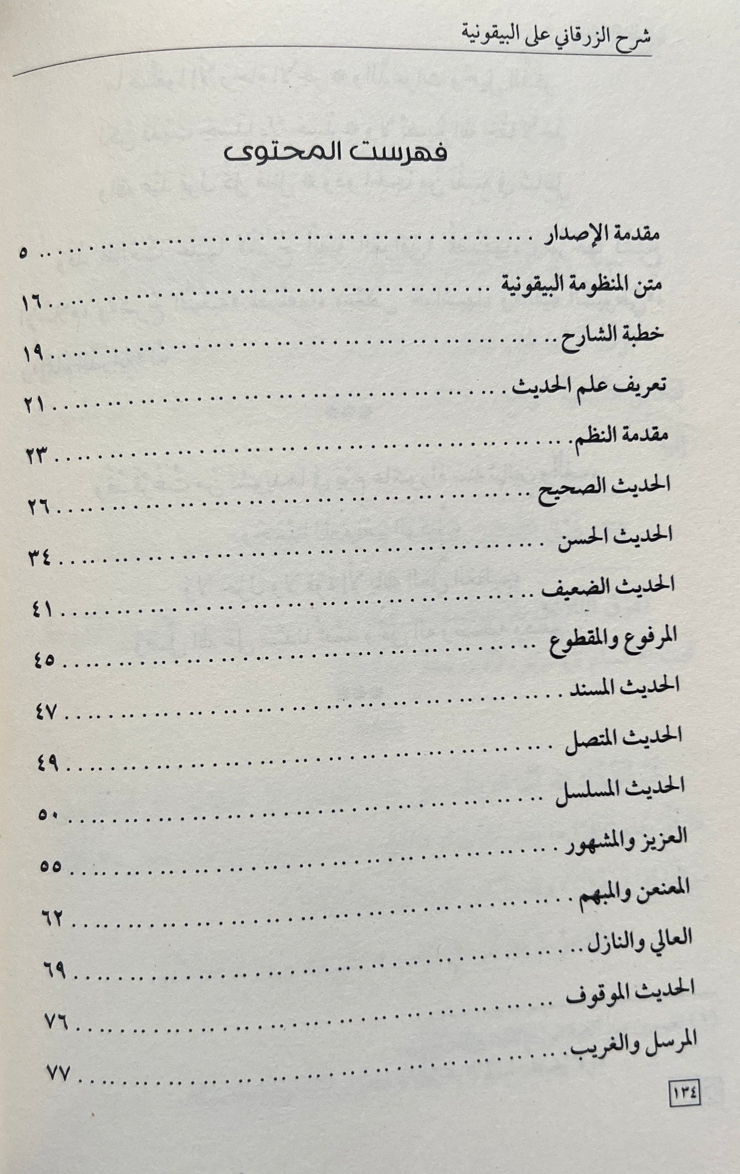Sharh al Bayquniyyah Arabic hadith terminology 
