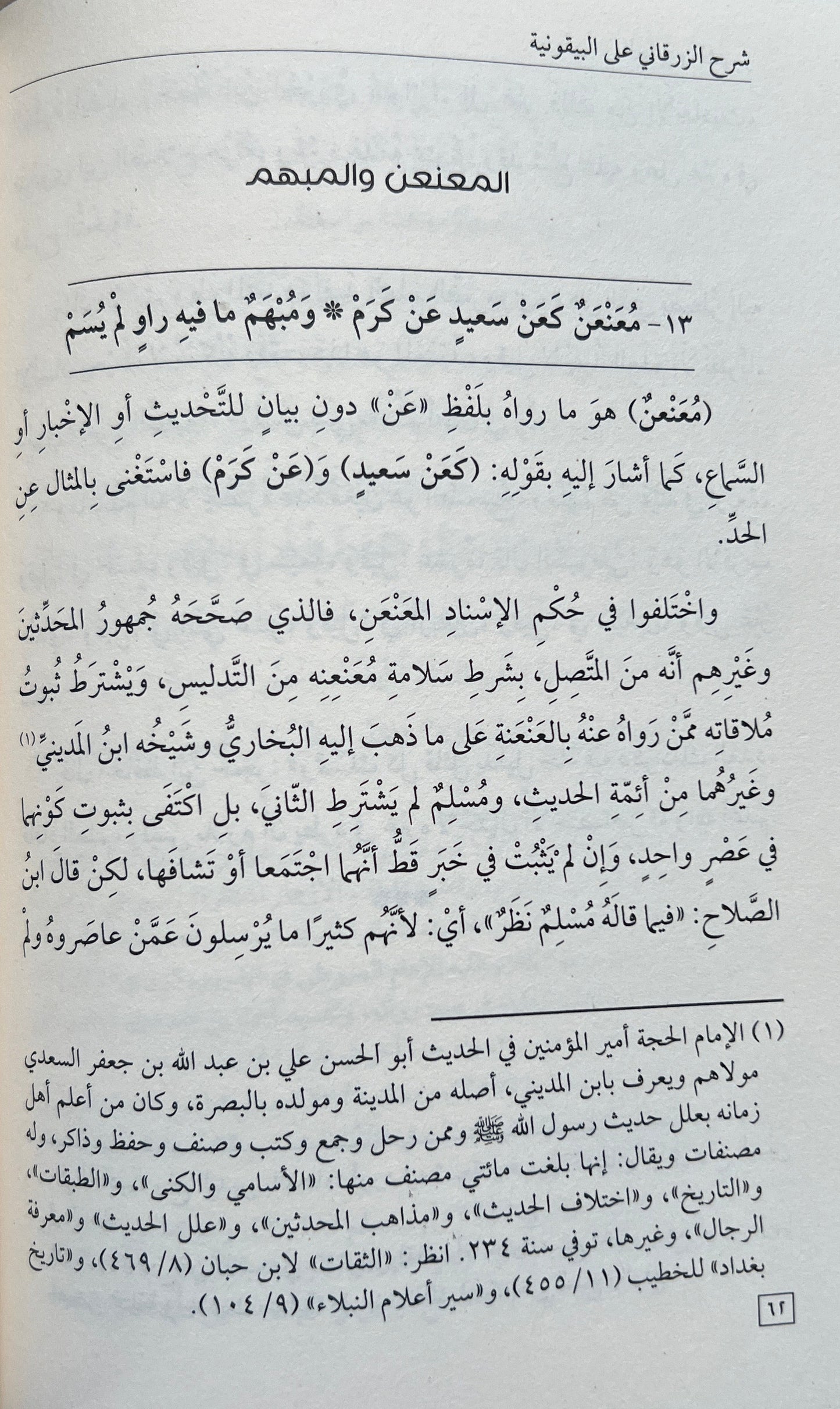 Sharh al Bayquniyyah Arabic hadith terminology 