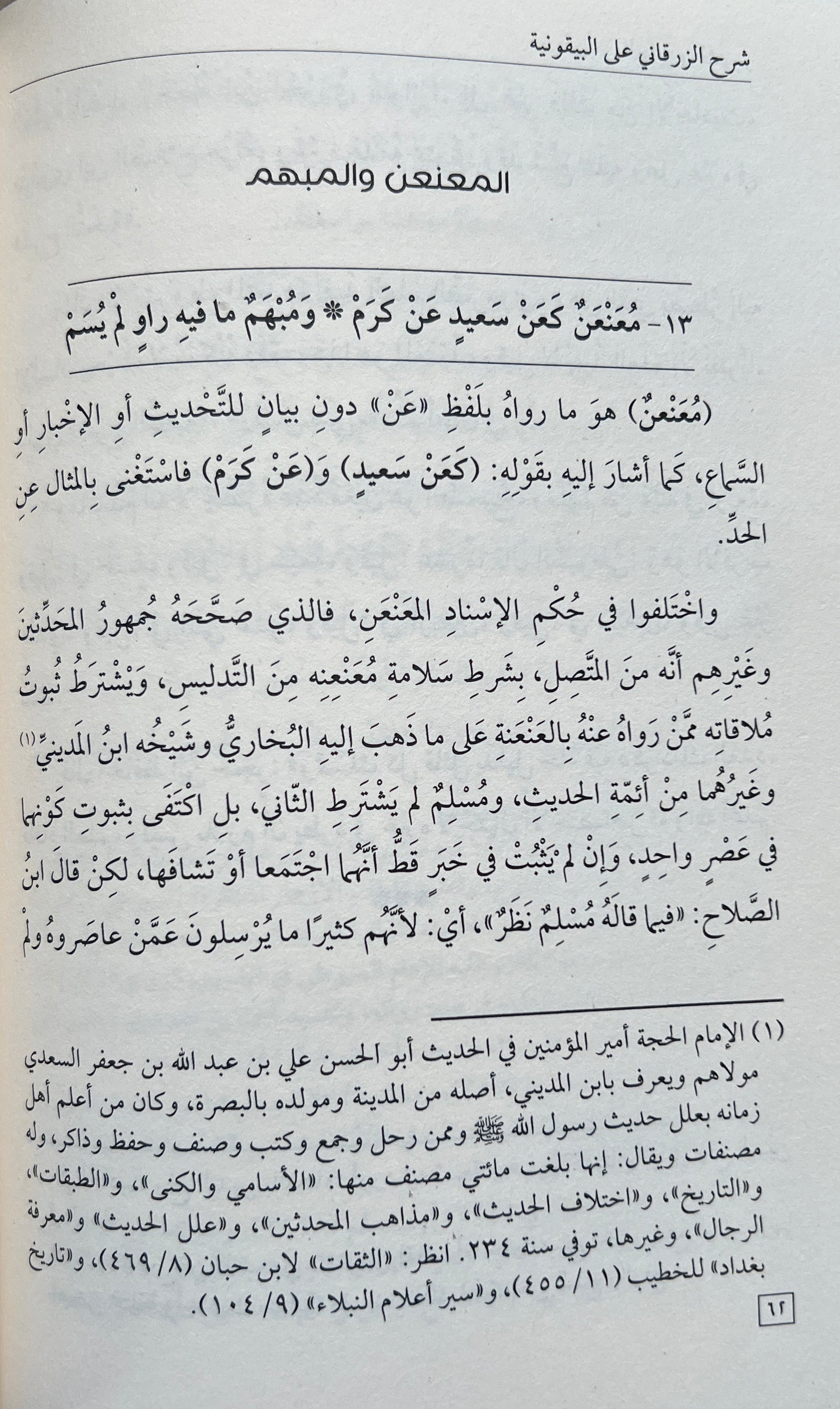 Sharh al Bayquniyyah Arabic hadith terminology 