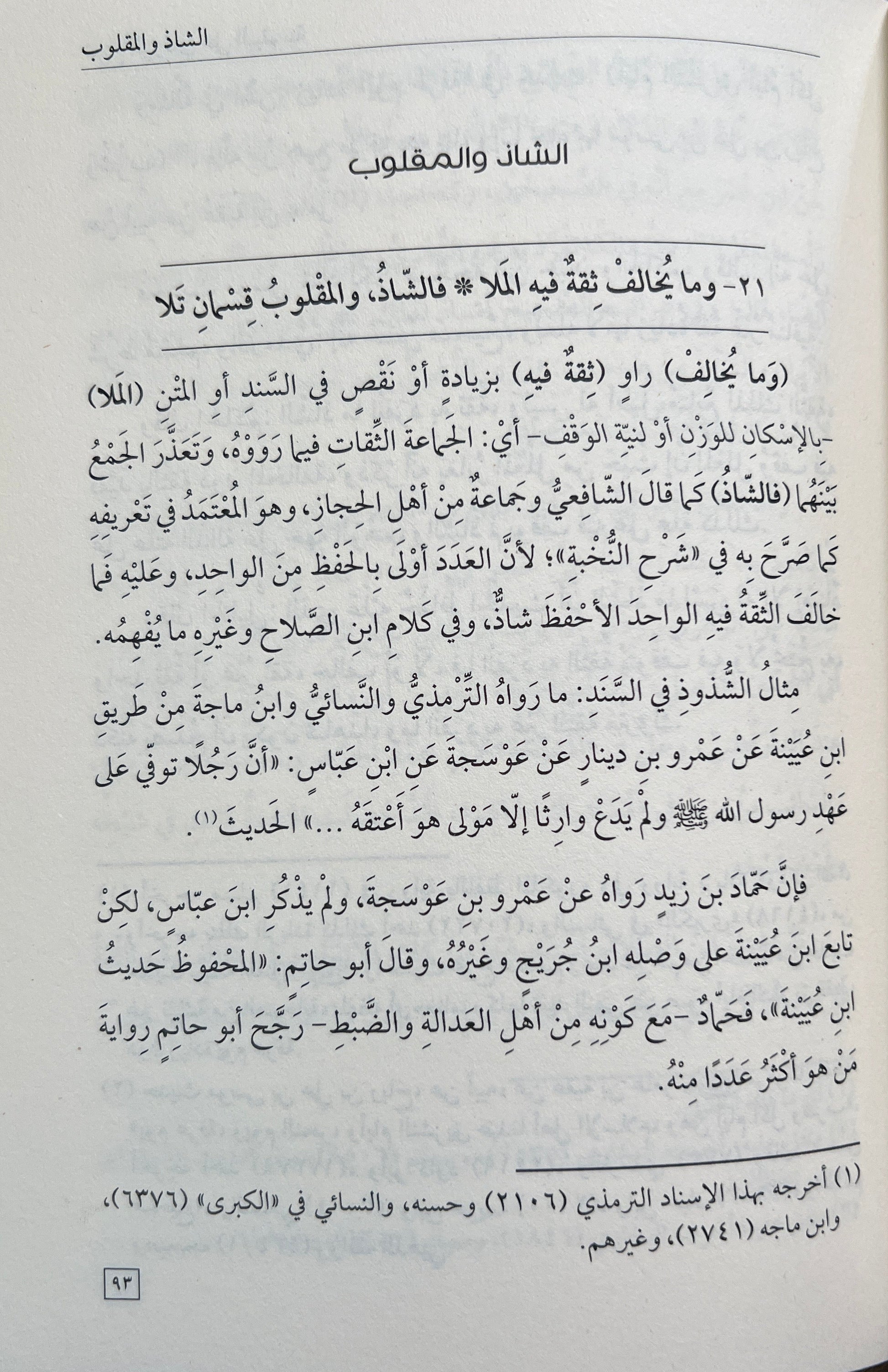 Sharh al Bayquniyyah Arabic hadith terminology 