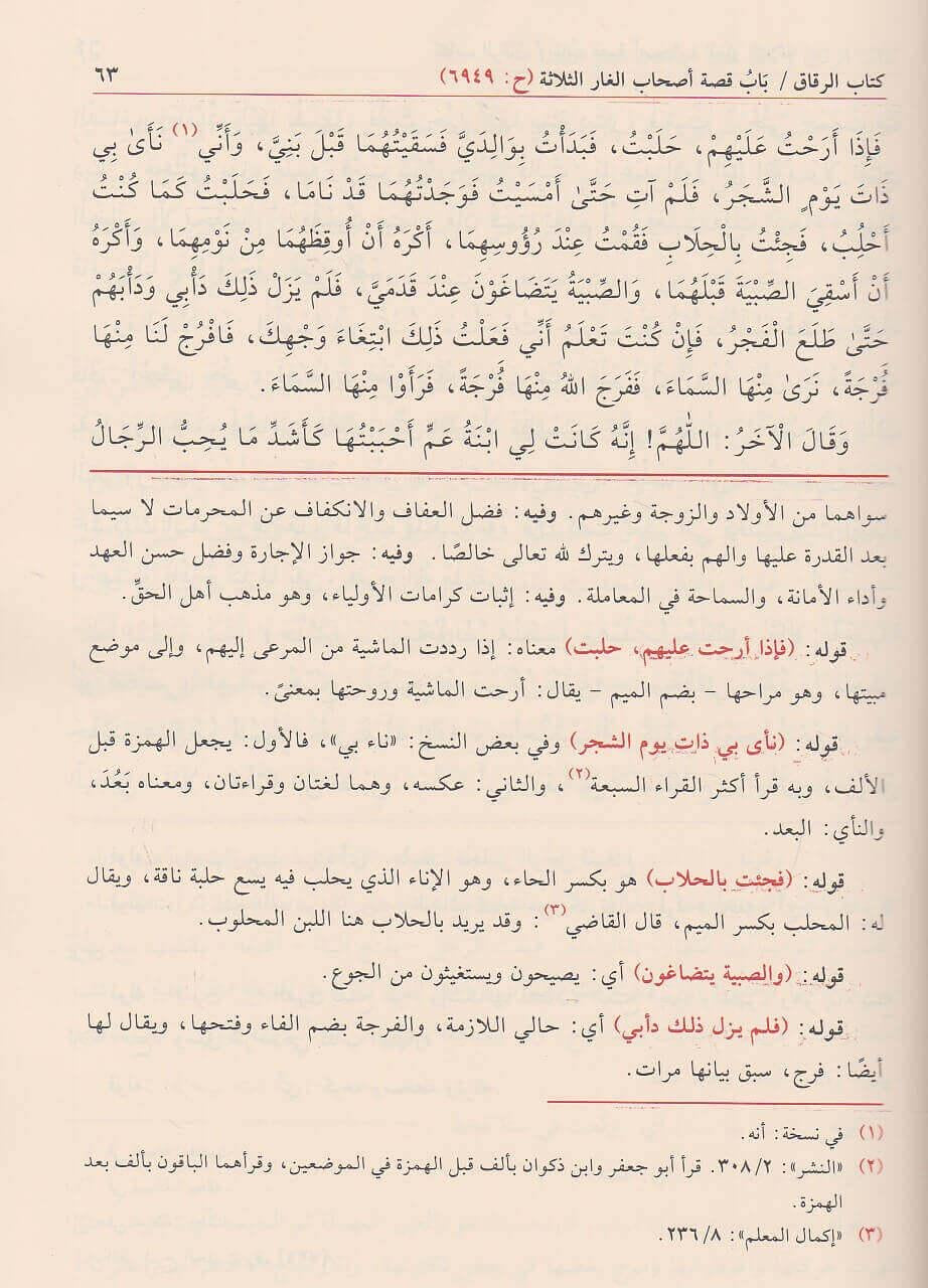 Sharḥ Ṣaḥīḥ Muslim – al-Minhāj Sharḥ Ṣaḥīḥ Muslim ibn al-Ḥajjāj شرح صحيح مسلم للإمام يحيى بن شرف النووي