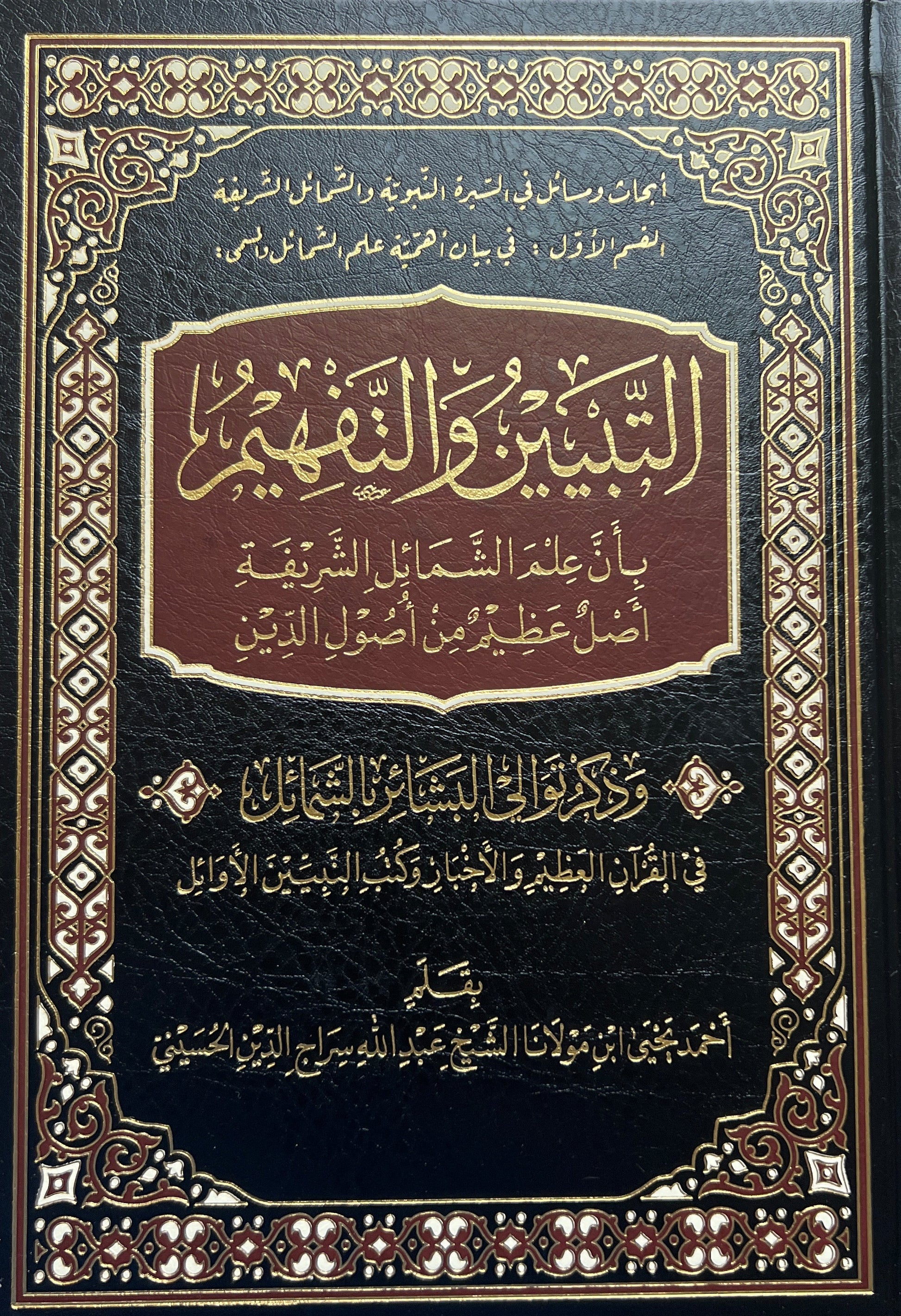 Siraadj ad-din shamaail 